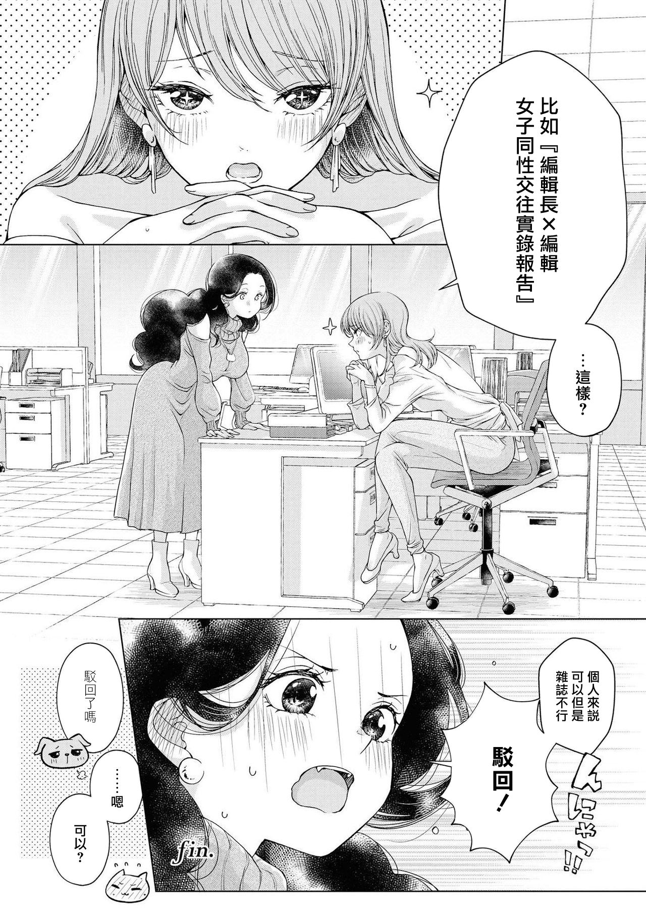 [Iwami Kiyoko] my sugar cat (Les Fuuzoku Anthology Repeater) [Chinese] [汉化重制版] [Digital] Bildnummer 28