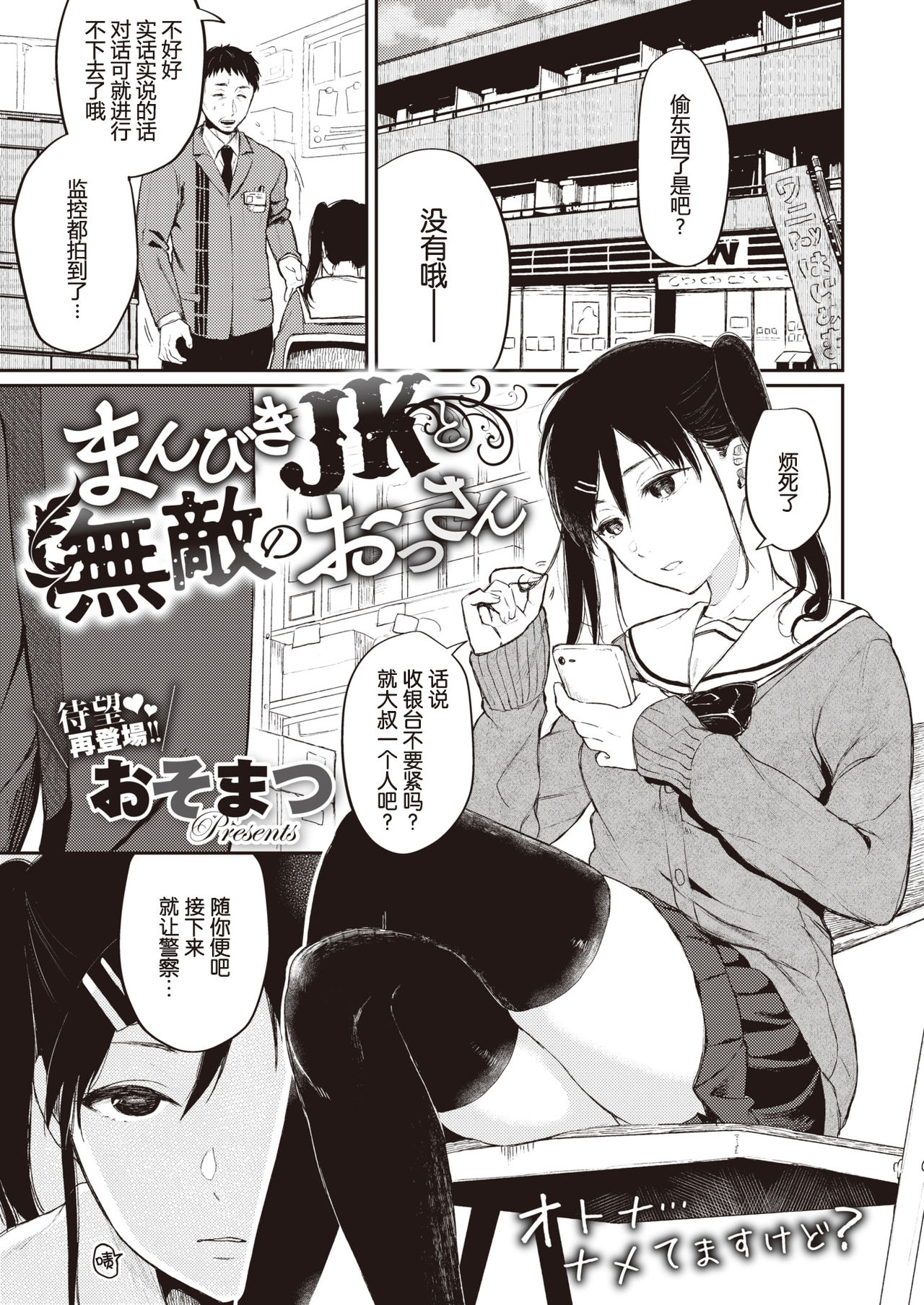 [Osomatsu] Manbiki JK to Muteki no Oji-san (COMIC X-EROS #81) [Chinese] [帅气上班族个人汉化] изображение № 1