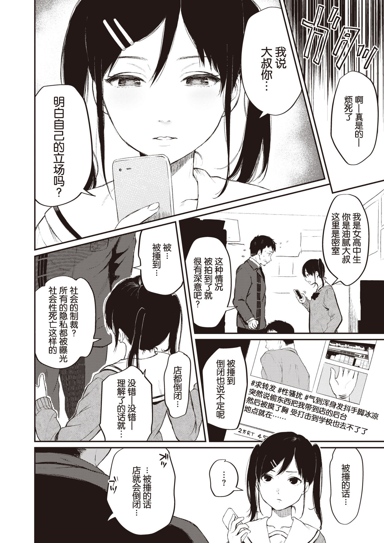 [Osomatsu] Manbiki JK to Muteki no Oji-san (COMIC X-EROS #81) [Chinese] [帅气上班族个人汉化] изображение № 2