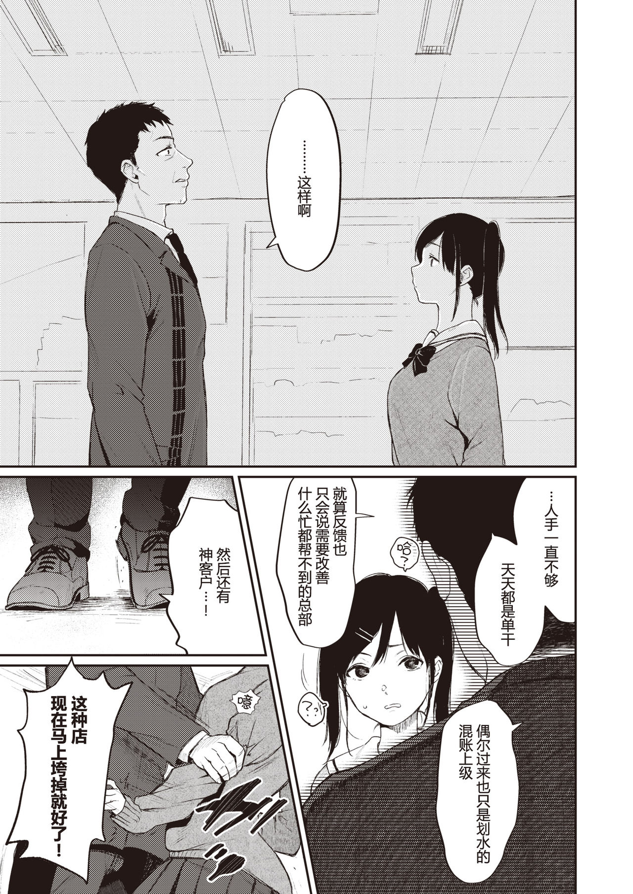[Osomatsu] Manbiki JK to Muteki no Oji-san (COMIC X-EROS #81) [Chinese] [帅气上班族个人汉化] изображение № 3