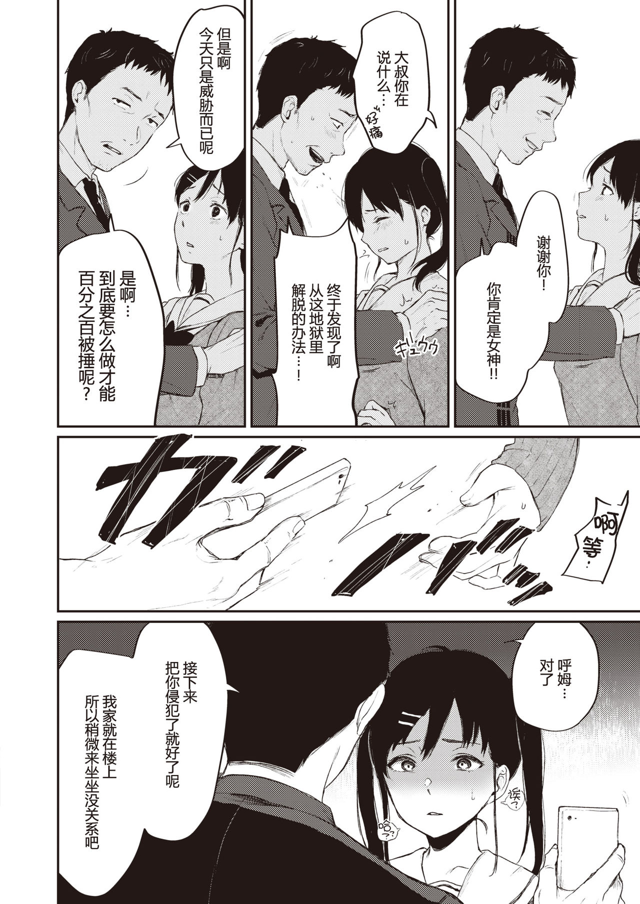 [Osomatsu] Manbiki JK to Muteki no Oji-san (COMIC X-EROS #81) [Chinese] [帅气上班族个人汉化] изображение № 4