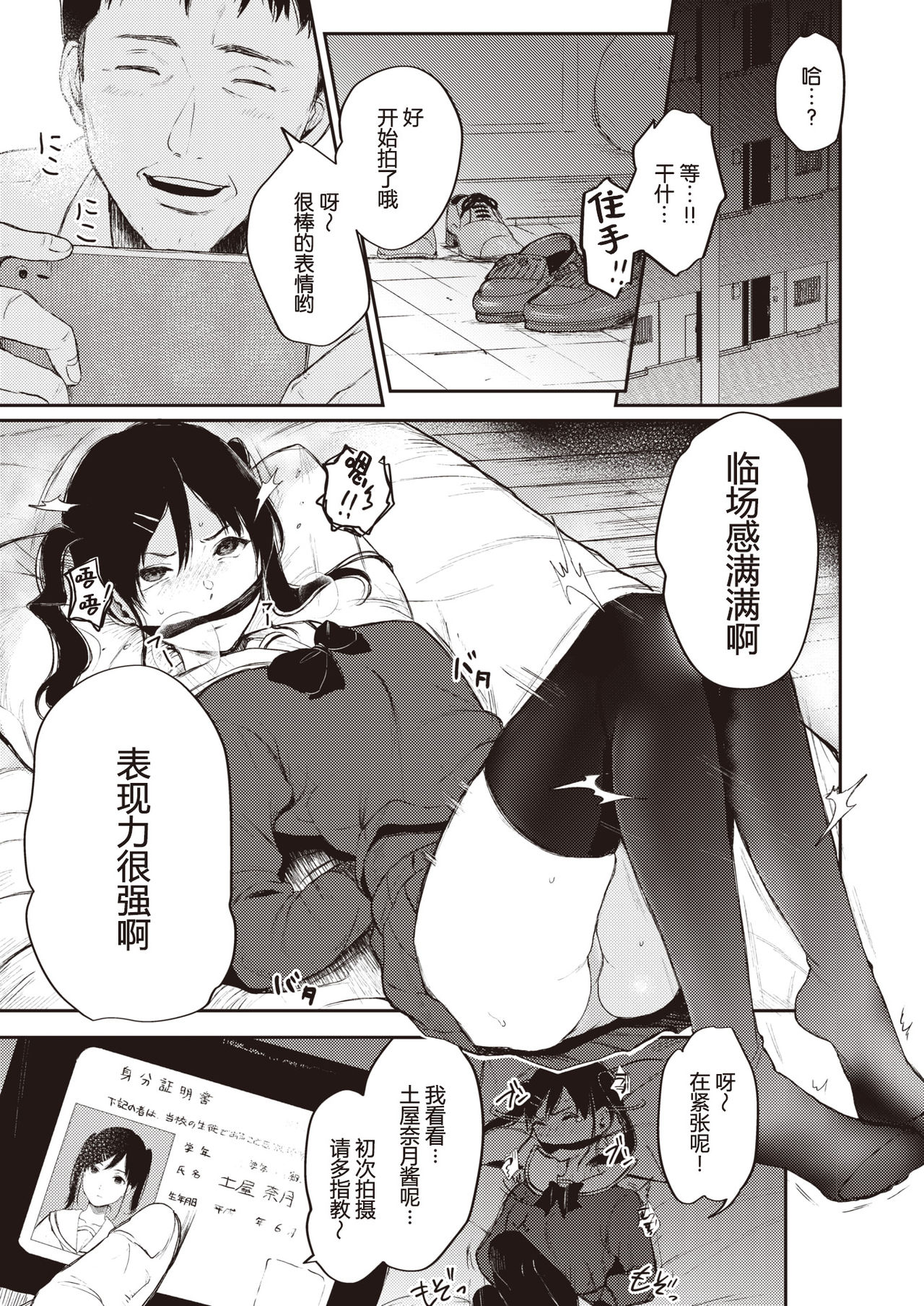 [Osomatsu] Manbiki JK to Muteki no Oji-san (COMIC X-EROS #81) [Chinese] [帅气上班族个人汉化] изображение № 5