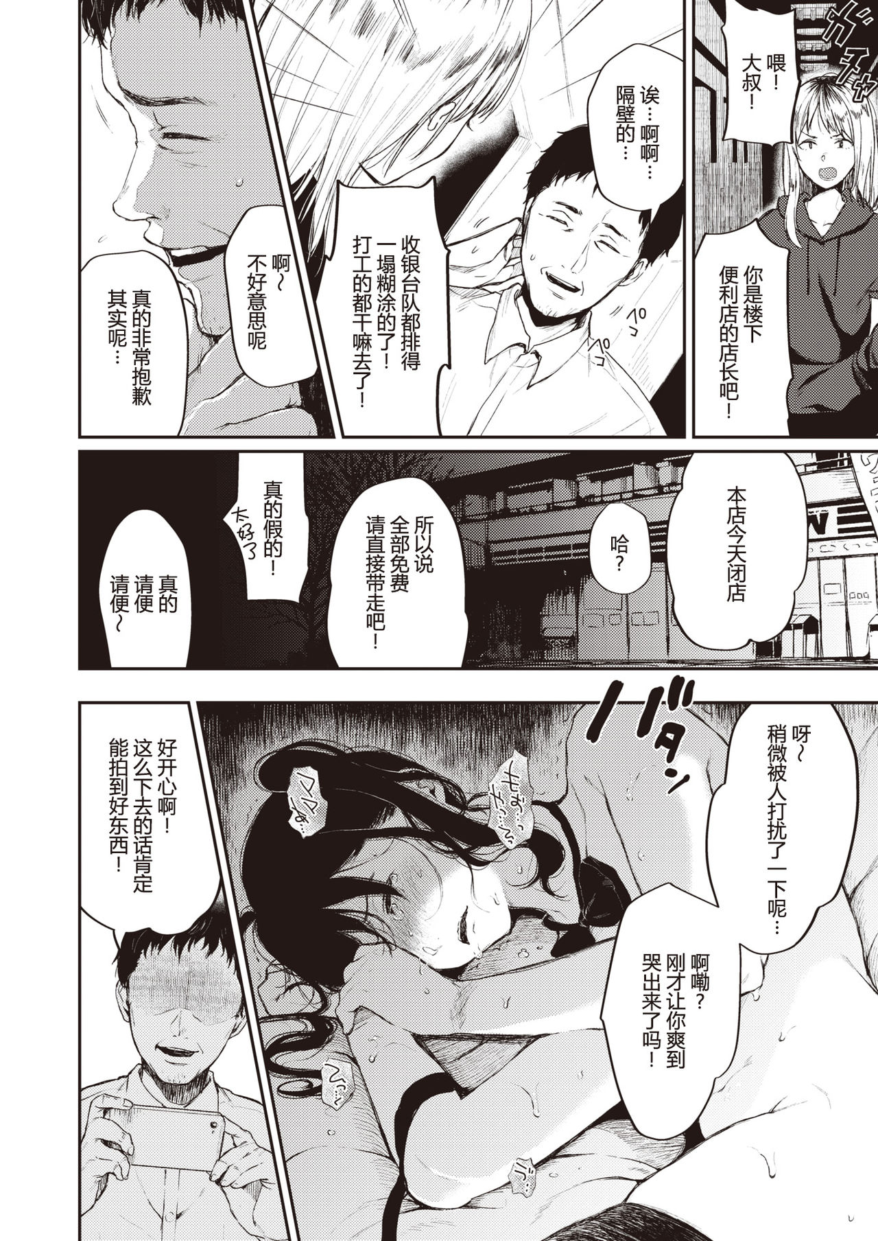 [Osomatsu] Manbiki JK to Muteki no Oji-san (COMIC X-EROS #81) [Chinese] [帅气上班族个人汉化] изображение № 10