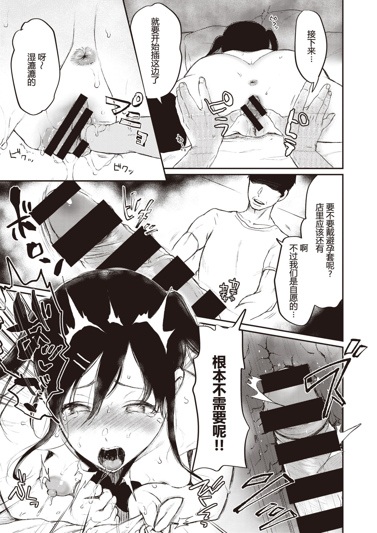 [Osomatsu] Manbiki JK to Muteki no Oji-san (COMIC X-EROS #81) [Chinese] [帅气上班族个人汉化] изображение № 11