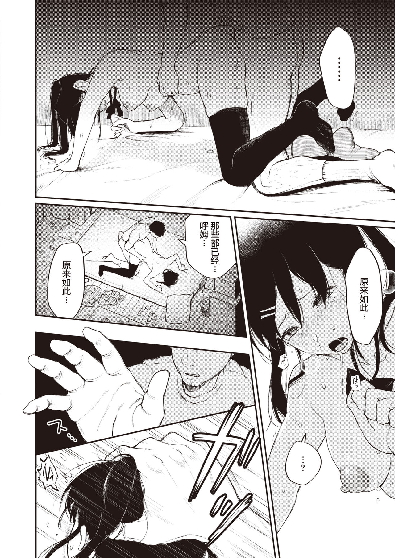 [Osomatsu] Manbiki JK to Muteki no Oji-san (COMIC X-EROS #81) [Chinese] [帅气上班族个人汉化] изображение № 14