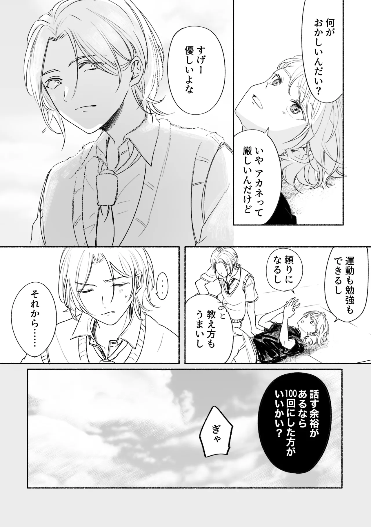 (きなこ) アカリョ漫画 (Shinkalion) 이미지 번호 32