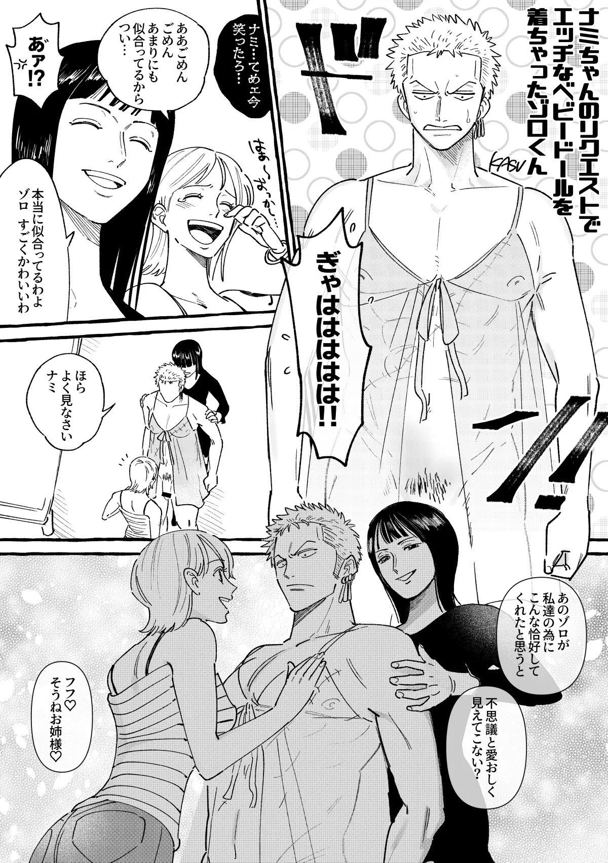 【R18】Robinami Zoro Manga【Female aggression】 2eme image