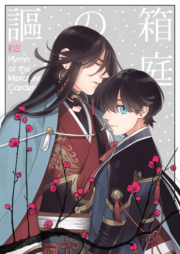 [quip (Ayumi)] Kippu KaneHori Sairoku-shuu R18 | Quip’s KaneHori Reprint Collection (R18) (Touken Ranbu) [English] [mayabird] [Digital] Bildnummer 2