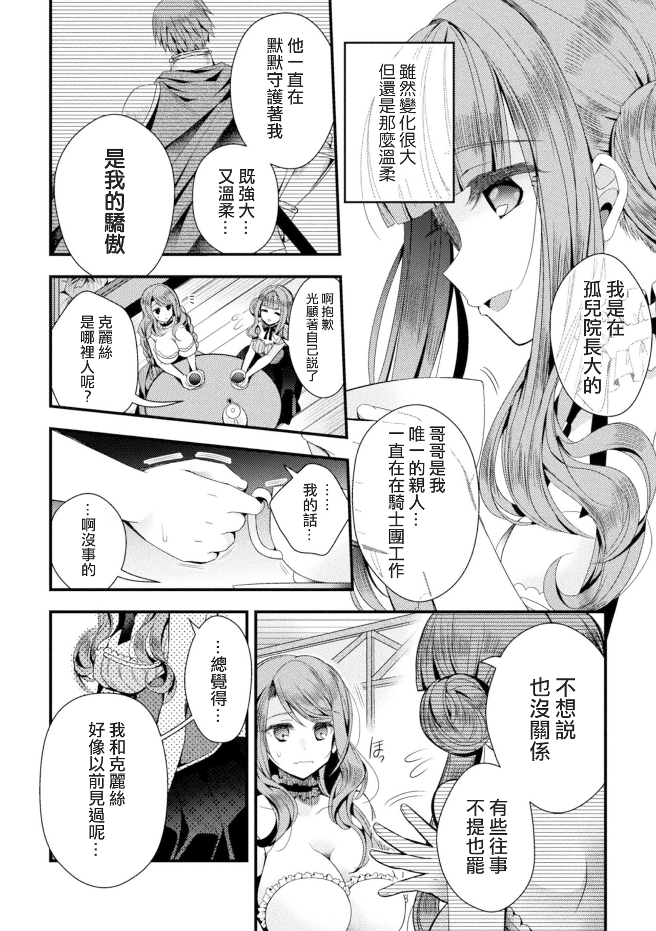 [Izumiya Otoha] Hanakago no Toriko (2D Comic Magazine TS  Kyousei Shoufu Nyotaika Baishun de Hameiki Chuudoku! Vol. 1) [Chinese] [AIXIV個人漢化] [Digital] numero di immagine  4