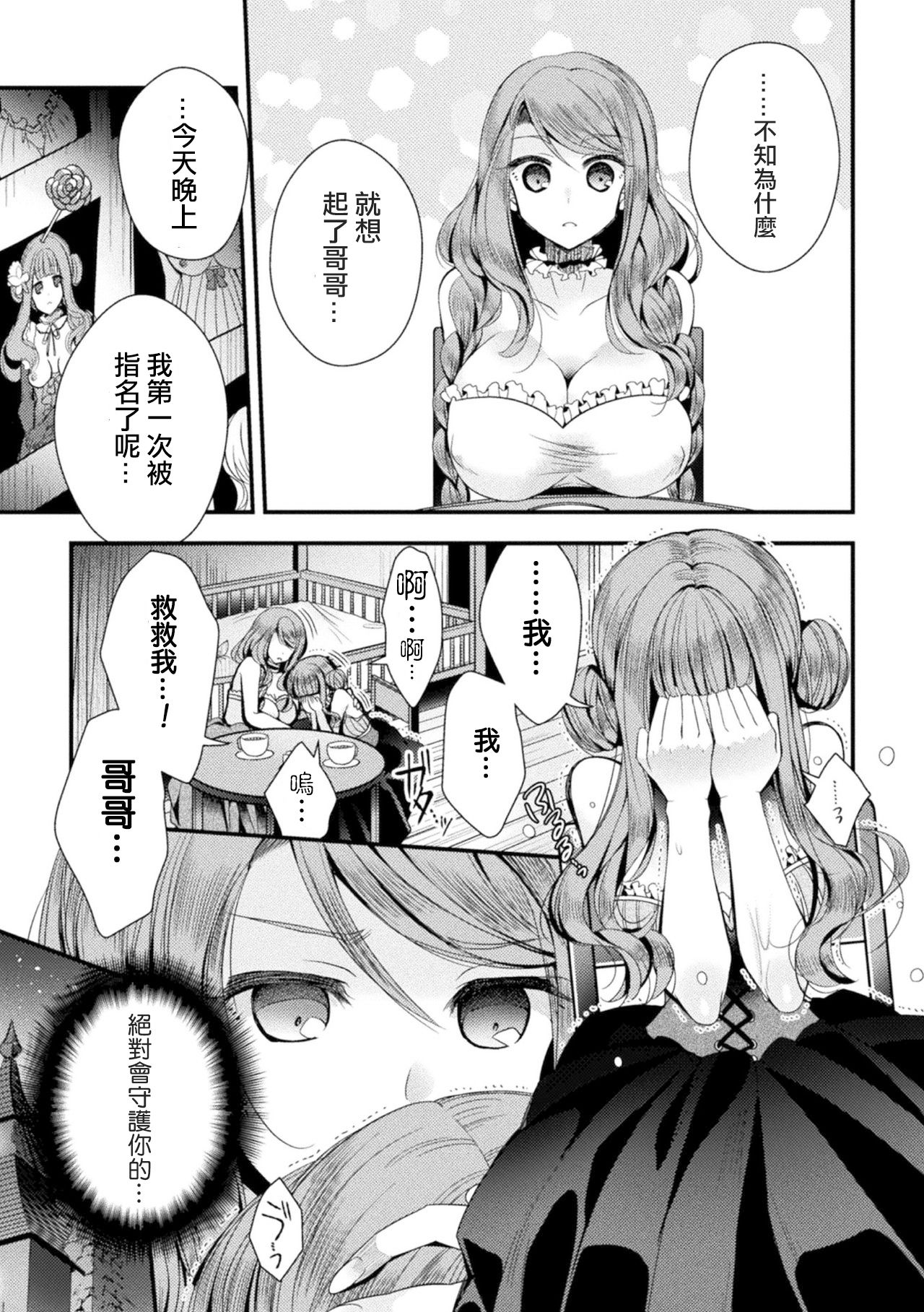 [Izumiya Otoha] Hanakago no Toriko (2D Comic Magazine TS  Kyousei Shoufu Nyotaika Baishun de Hameiki Chuudoku! Vol. 1) [Chinese] [AIXIV個人漢化] [Digital] numero di immagine  5