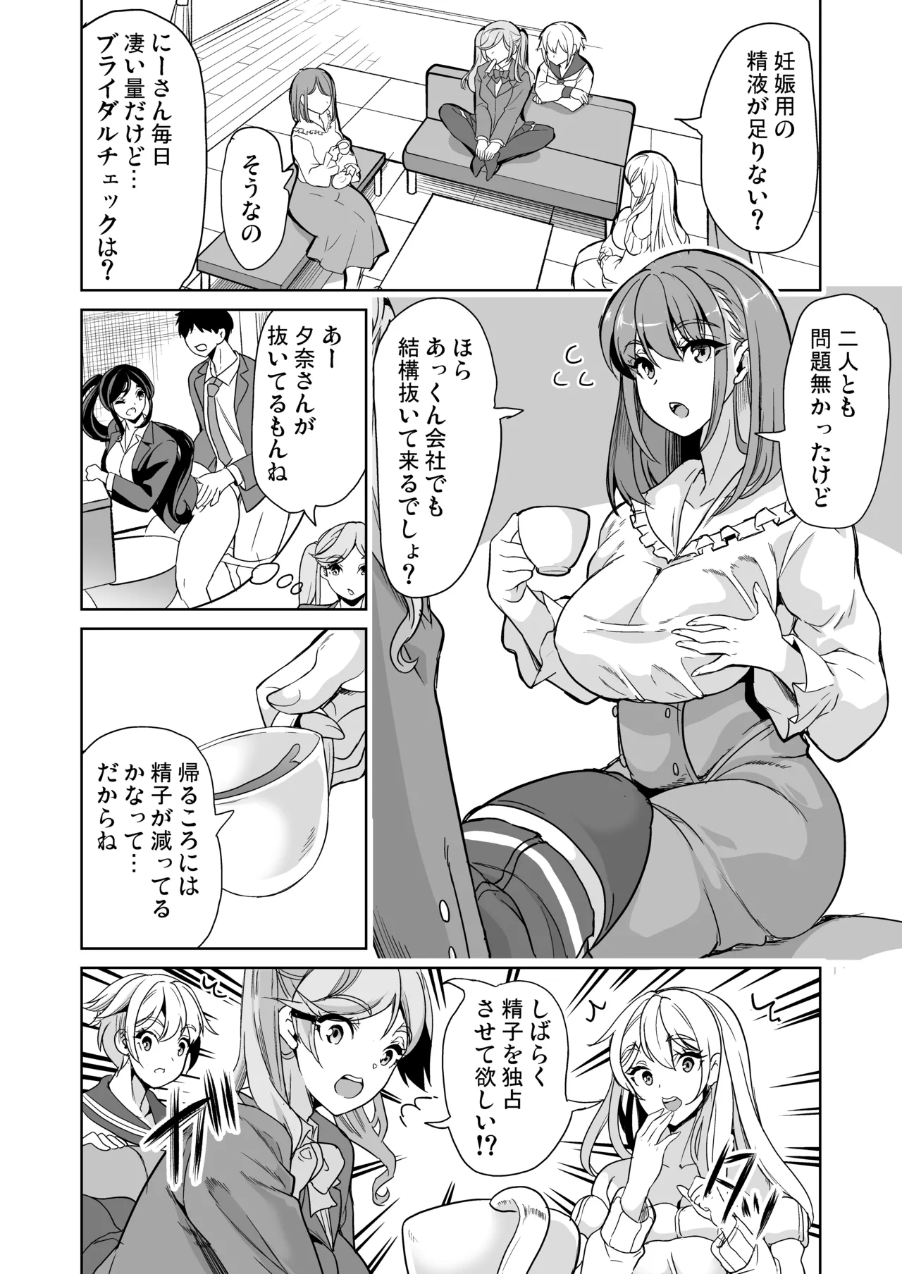 [Yabitsutouge (Ootori Mahiro)] Zettai ni Ninshinshitai Hitozuma no Hanashi 图片编号 5