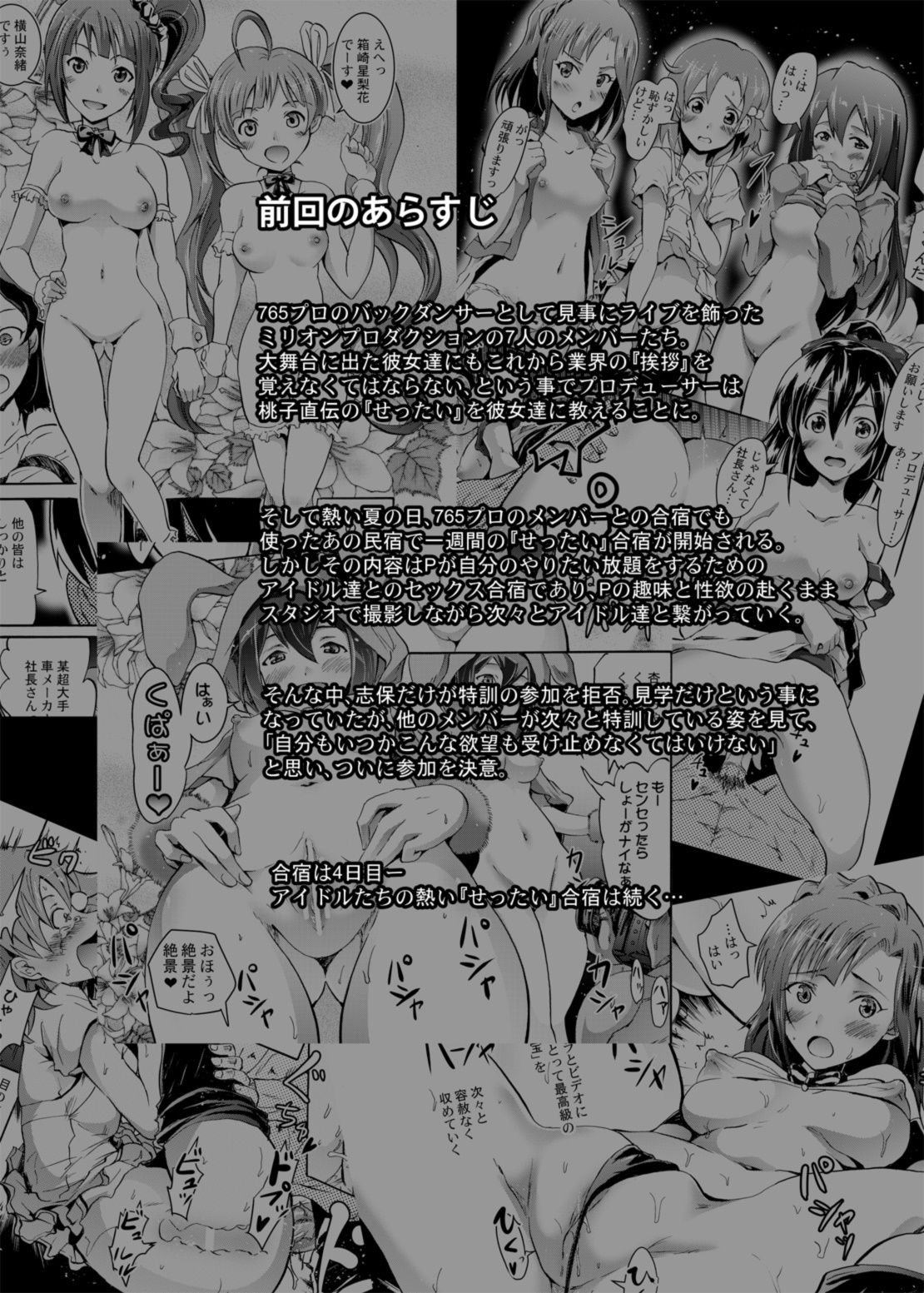 [Grace (Yokoyama Naoki)] Million Back Dancer-tachi no Otona no "Settai" Gasshuku 2 | 밀리언 백댄서들의 어른의 "접대" 합숙 2 (THE IDOLM@STER MILLION LIVE!) [Korean] [Sally] [Digital] image number 3