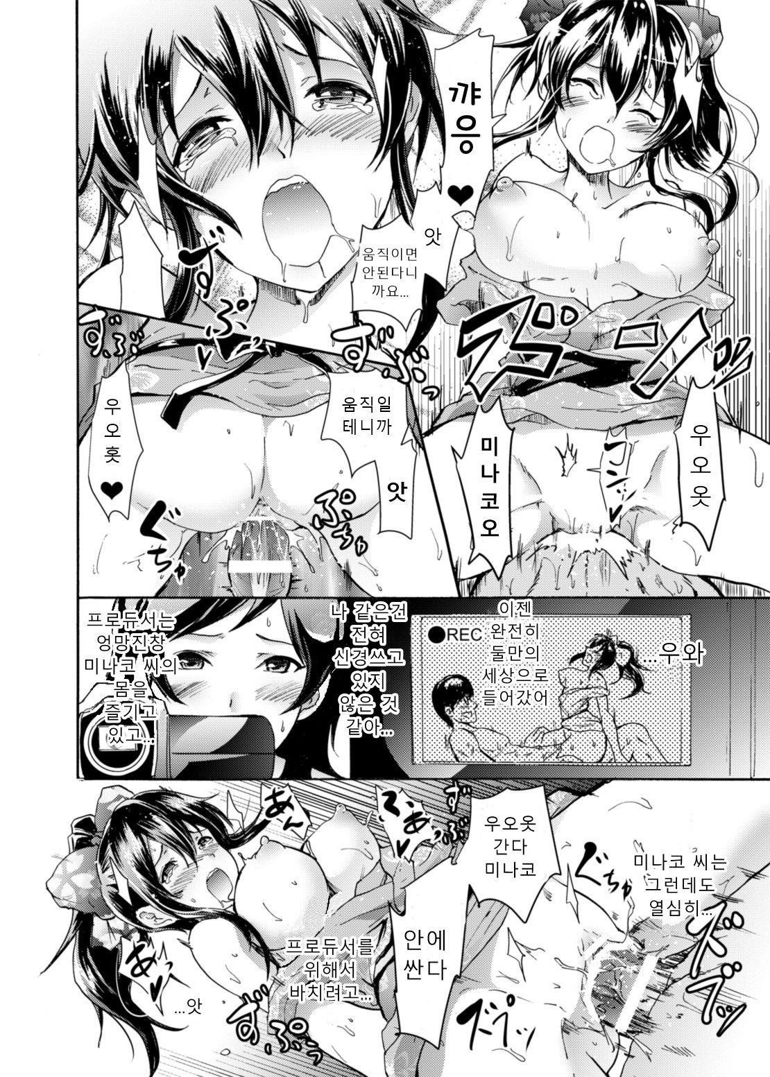 [Grace (Yokoyama Naoki)] Million Back Dancer-tachi no Otona no "Settai" Gasshuku 2 | 밀리언 백댄서들의 어른의 "접대" 합숙 2 (THE IDOLM@STER MILLION LIVE!) [Korean] [Sally] [Digital] image number 7