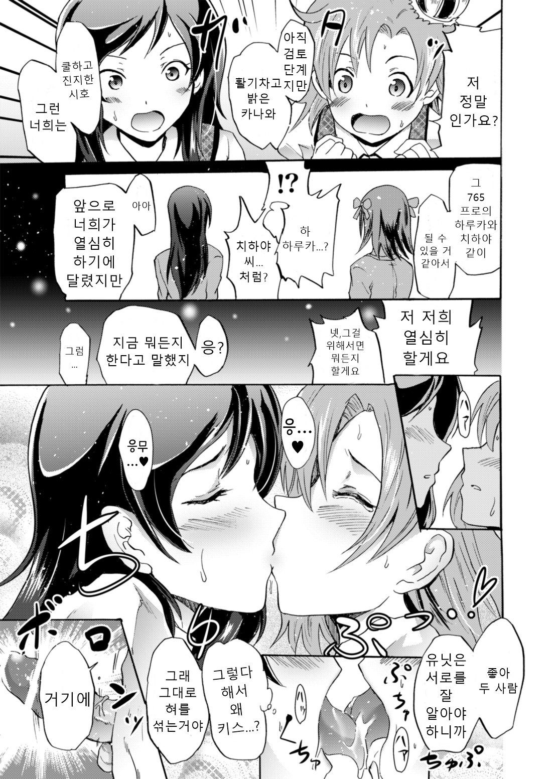 [Grace (Yokoyama Naoki)] Million Back Dancer-tachi no Otona no "Settai" Gasshuku 2 | 밀리언 백댄서들의 어른의 "접대" 합숙 2 (THE IDOLM@STER MILLION LIVE!) [Korean] [Sally] [Digital] image number 10