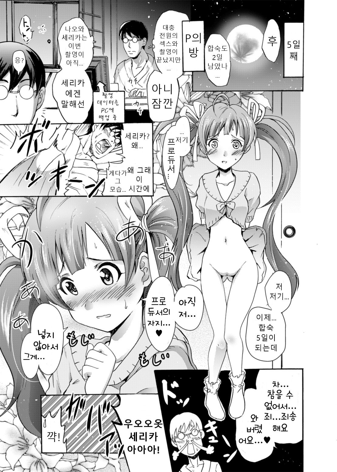 [Grace (Yokoyama Naoki)] Million Back Dancer-tachi no Otona no "Settai" Gasshuku 2 | 밀리언 백댄서들의 어른의 "접대" 합숙 2 (THE IDOLM@STER MILLION LIVE!) [Korean] [Sally] [Digital] image number 18