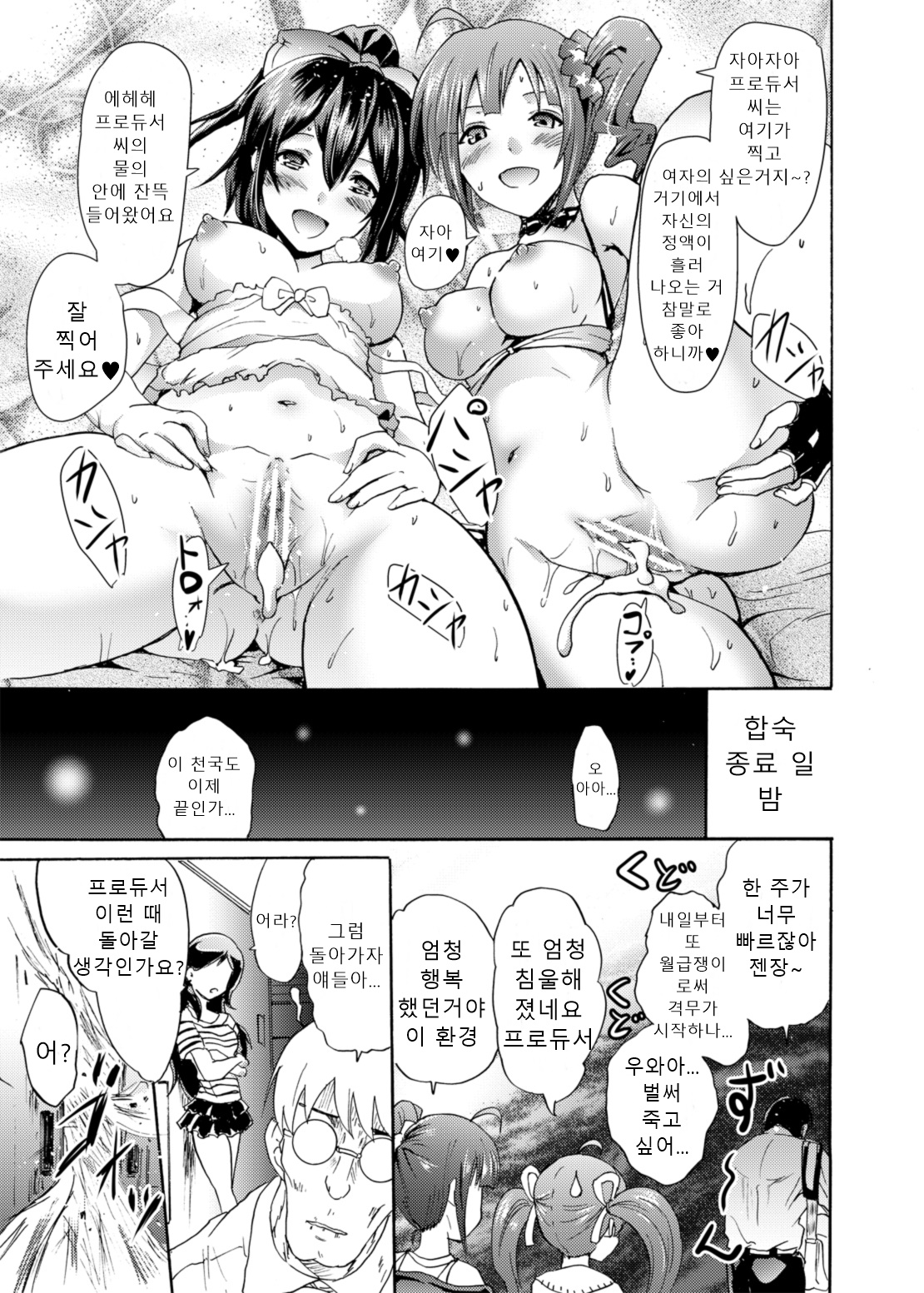 [Grace (Yokoyama Naoki)] Million Back Dancer-tachi no Otona no "Settai" Gasshuku 2 | 밀리언 백댄서들의 어른의 "접대" 합숙 2 (THE IDOLM@STER MILLION LIVE!) [Korean] [Sally] [Digital] image number 26