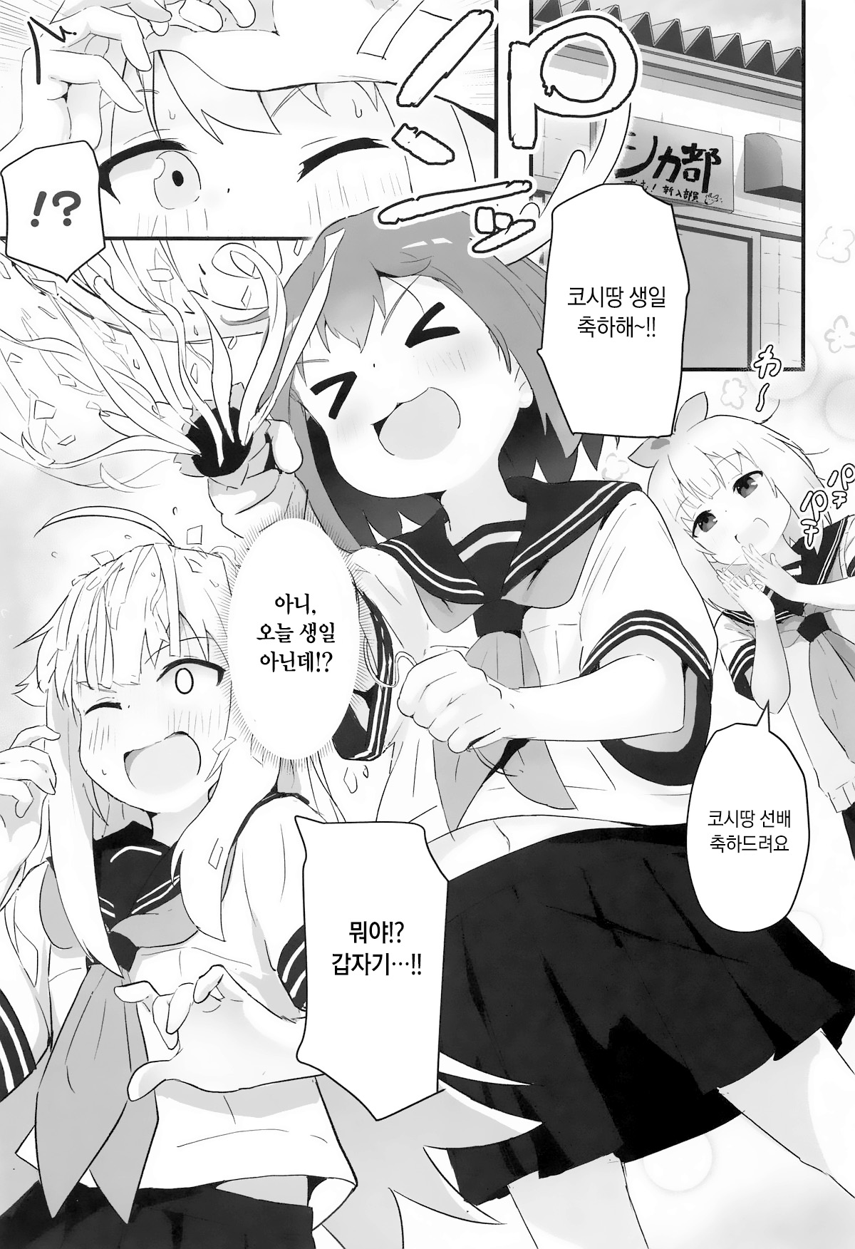 (Onii-chan to Issho! 7) [Muraimura] Ecchi Sugiru Yooo~ Notsu! (Shikanoko Nokonoko Koshitantan) [Korean] imagen número 2