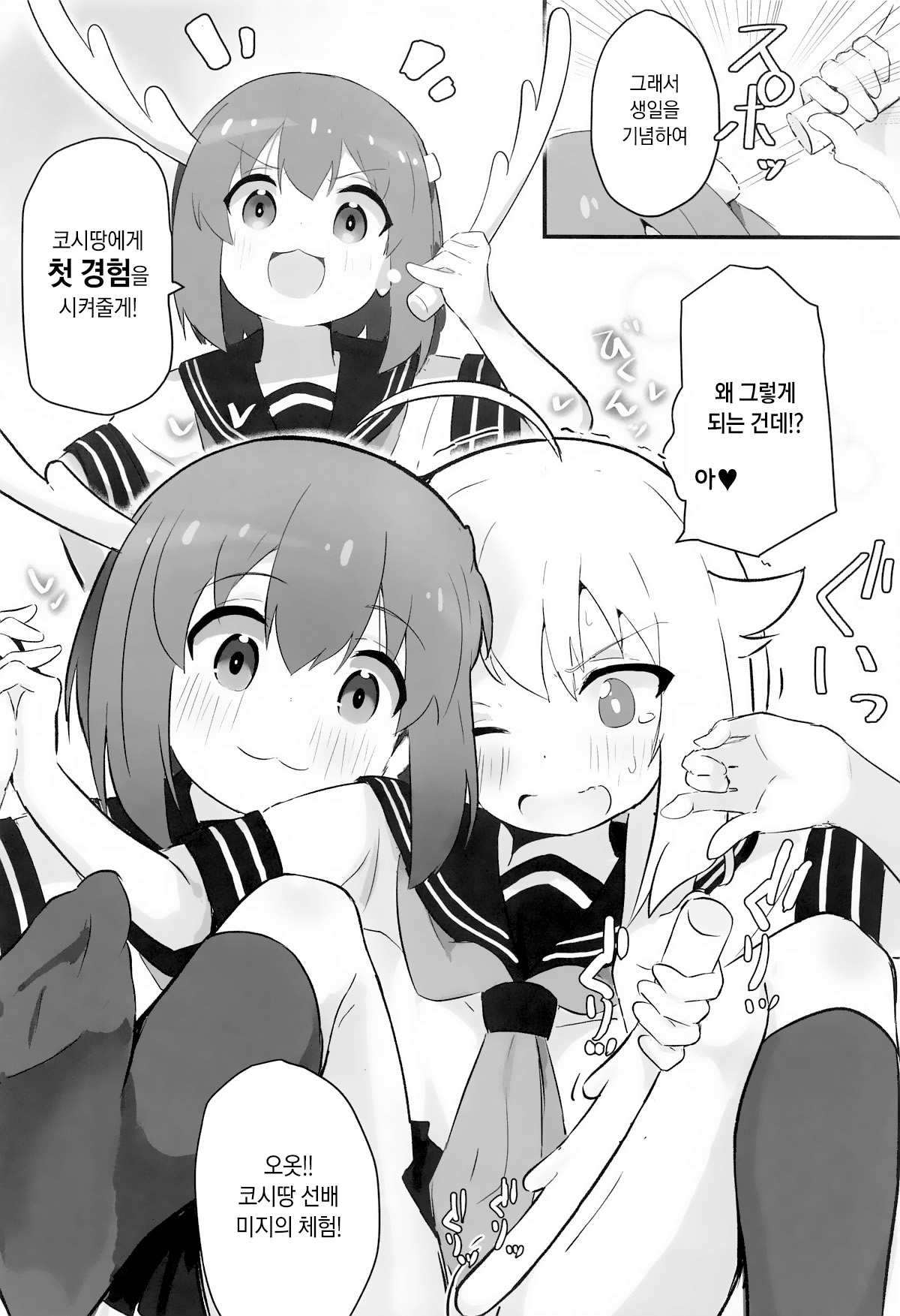 (Onii-chan to Issho! 7) [Muraimura] Ecchi Sugiru Yooo~ Notsu! (Shikanoko Nokonoko Koshitantan) [Korean] imagen número 3
