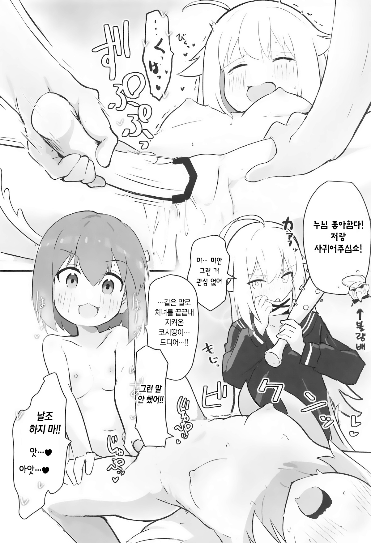 (Onii-chan to Issho! 7) [Muraimura] Ecchi Sugiru Yooo~ Notsu! (Shikanoko Nokonoko Koshitantan) [Korean] imagen número 7