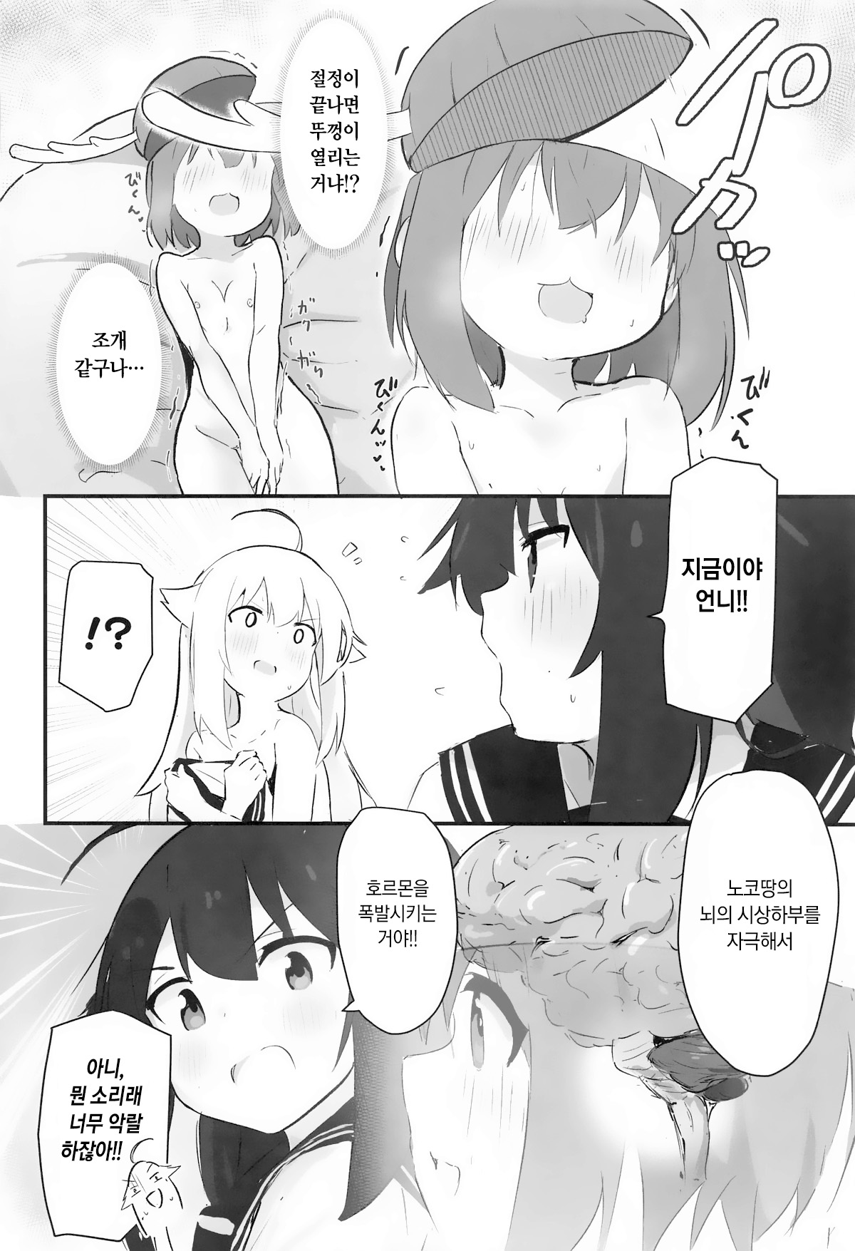 (Onii-chan to Issho! 7) [Muraimura] Ecchi Sugiru Yooo~ Notsu! (Shikanoko Nokonoko Koshitantan) [Korean] imagen número 13