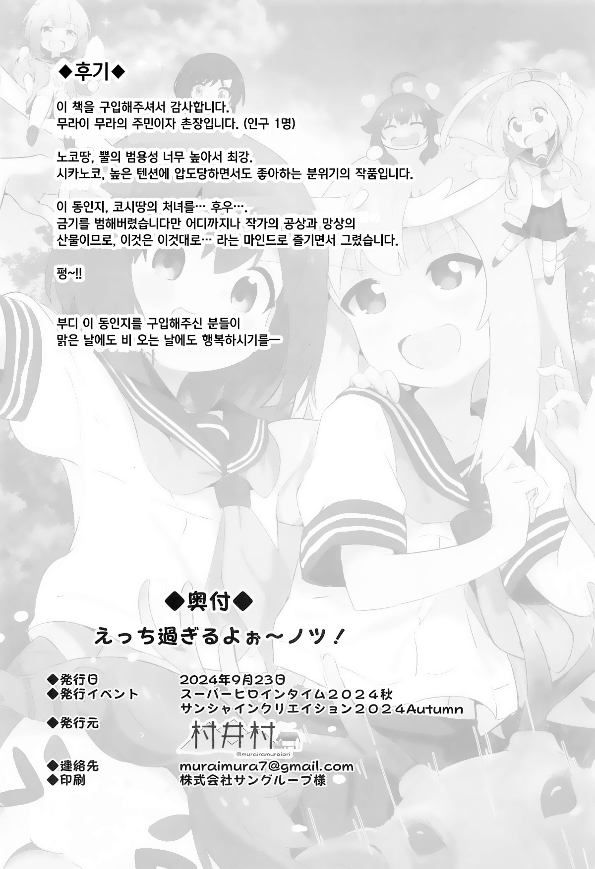 (Onii-chan to Issho! 7) [Muraimura] Ecchi Sugiru Yooo~ Notsu! (Shikanoko Nokonoko Koshitantan) [Korean] imagen número 17