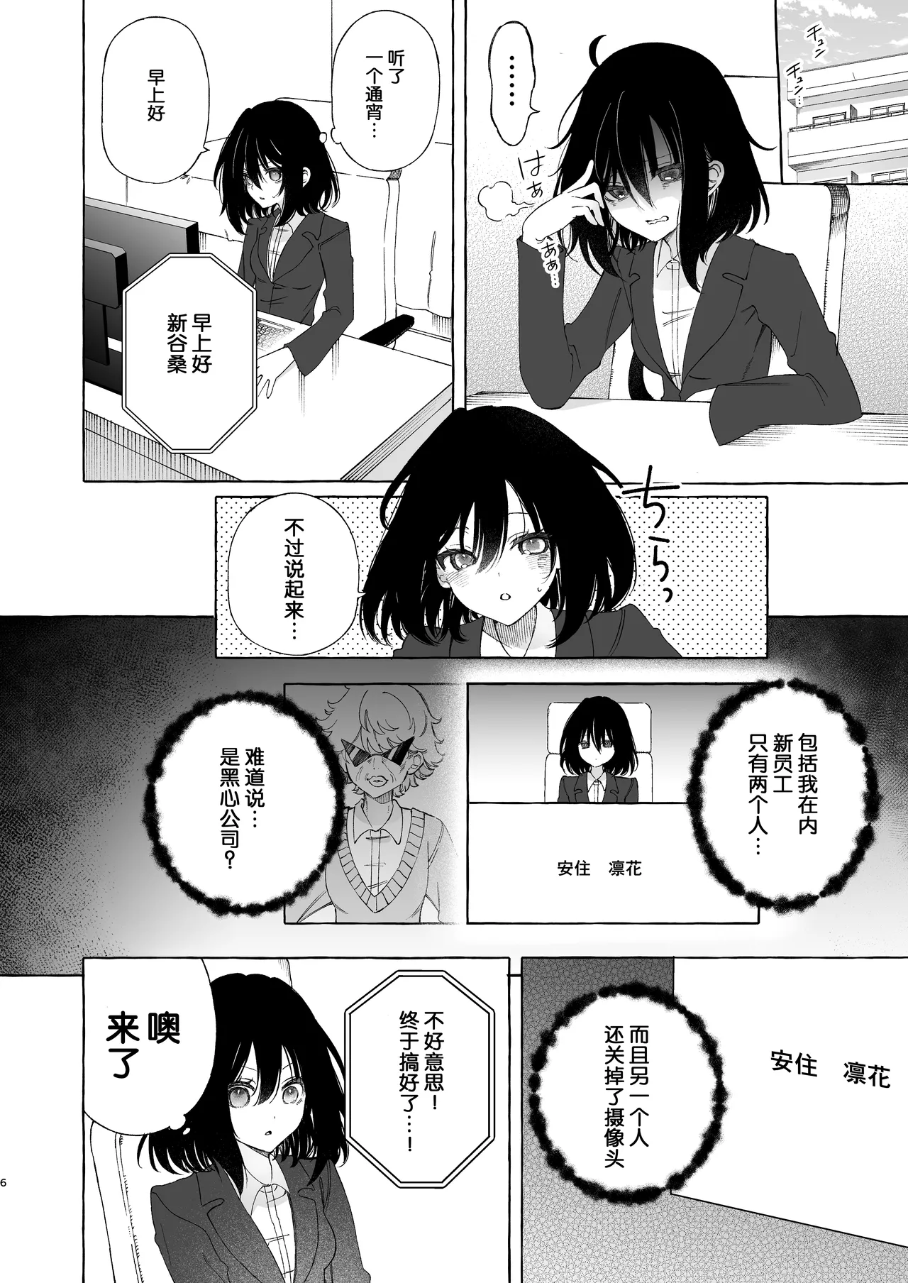 [Noyama] Mimi de Koishita Douryou ~OnaSuppo Onsei Otaku Onna ga Douryou no Koe ni Hannou Shite Ikimakuri~ [Chinese] [予本个人汉化] image number 6