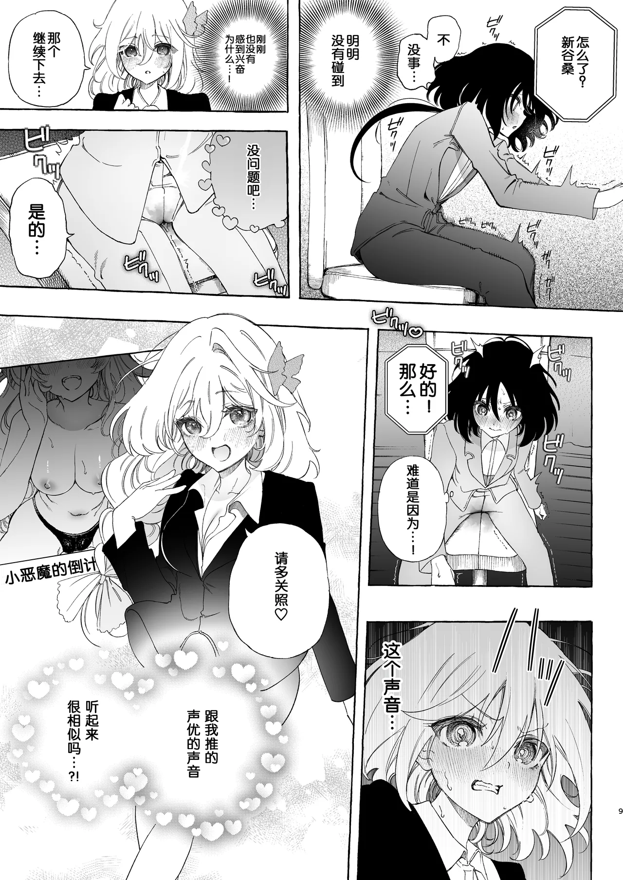 [Noyama] Mimi de Koishita Douryou ~OnaSuppo Onsei Otaku Onna ga Douryou no Koe ni Hannou Shite Ikimakuri~ [Chinese] [予本个人汉化] image number 9