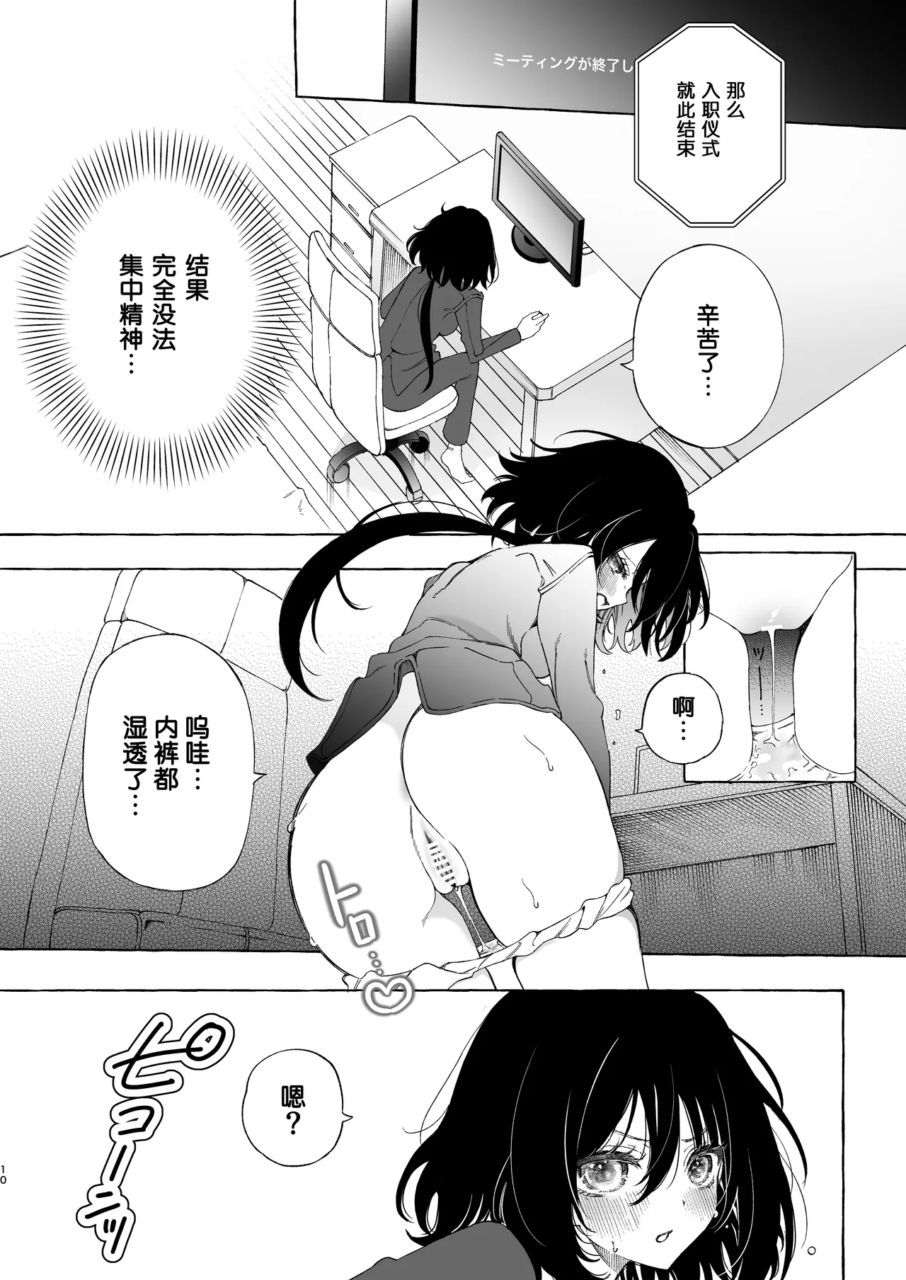 [Noyama] Mimi de Koishita Douryou ~OnaSuppo Onsei Otaku Onna ga Douryou no Koe ni Hannou Shite Ikimakuri~ [Chinese] [予本个人汉化] image number 10