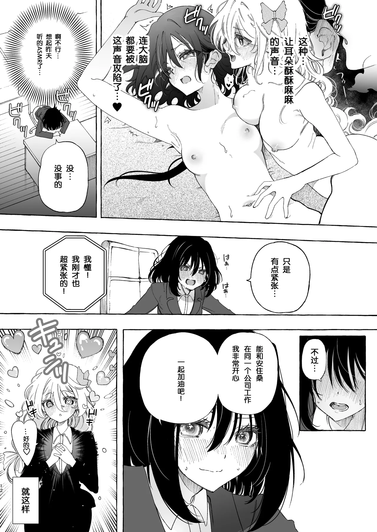 [Noyama] Mimi de Koishita Douryou ~OnaSuppo Onsei Otaku Onna ga Douryou no Koe ni Hannou Shite Ikimakuri~ [Chinese] [予本个人汉化] image number 12