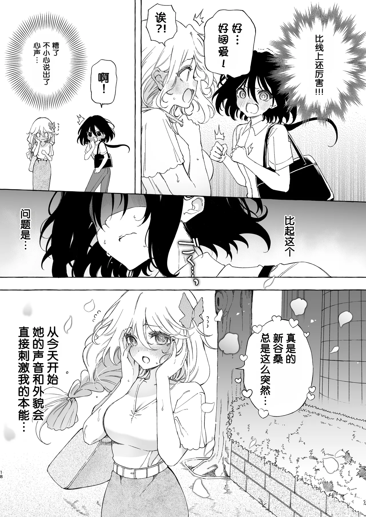 [Noyama] Mimi de Koishita Douryou ~OnaSuppo Onsei Otaku Onna ga Douryou no Koe ni Hannou Shite Ikimakuri~ [Chinese] [予本个人汉化] image number 18
