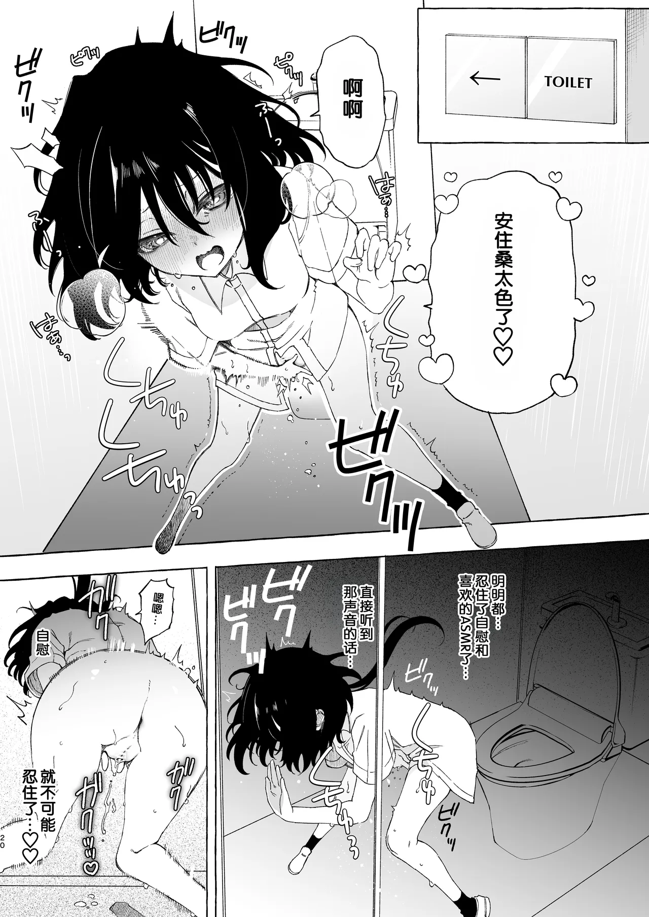 [Noyama] Mimi de Koishita Douryou ~OnaSuppo Onsei Otaku Onna ga Douryou no Koe ni Hannou Shite Ikimakuri~ [Chinese] [予本个人汉化] image number 20