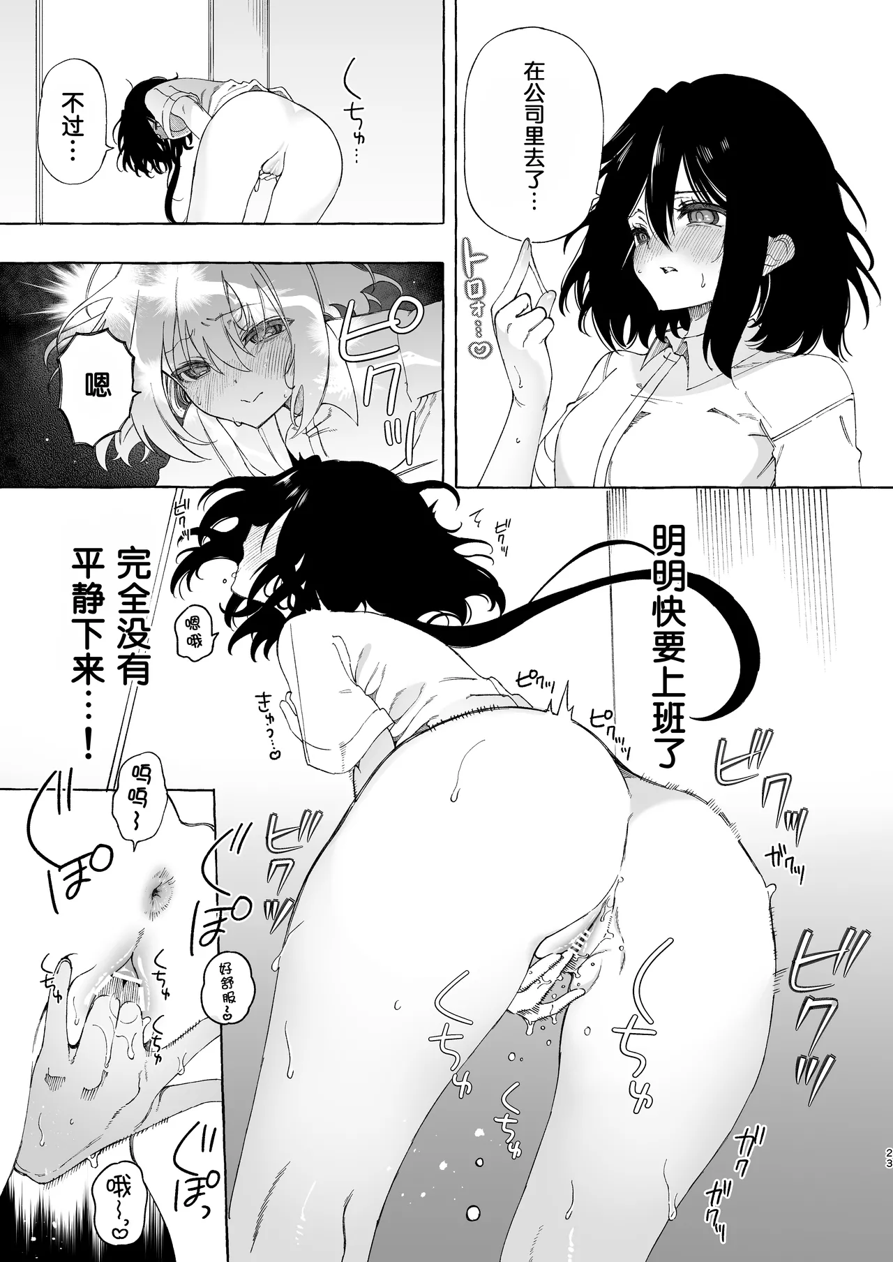 [Noyama] Mimi de Koishita Douryou ~OnaSuppo Onsei Otaku Onna ga Douryou no Koe ni Hannou Shite Ikimakuri~ [Chinese] [予本个人汉化] image number 23