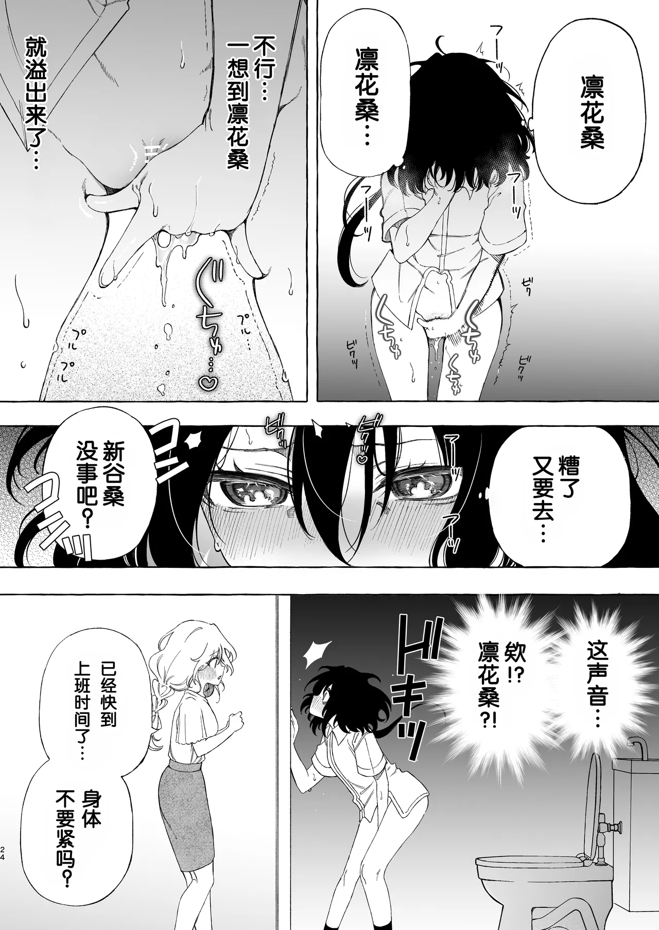 [Noyama] Mimi de Koishita Douryou ~OnaSuppo Onsei Otaku Onna ga Douryou no Koe ni Hannou Shite Ikimakuri~ [Chinese] [予本个人汉化] image number 24