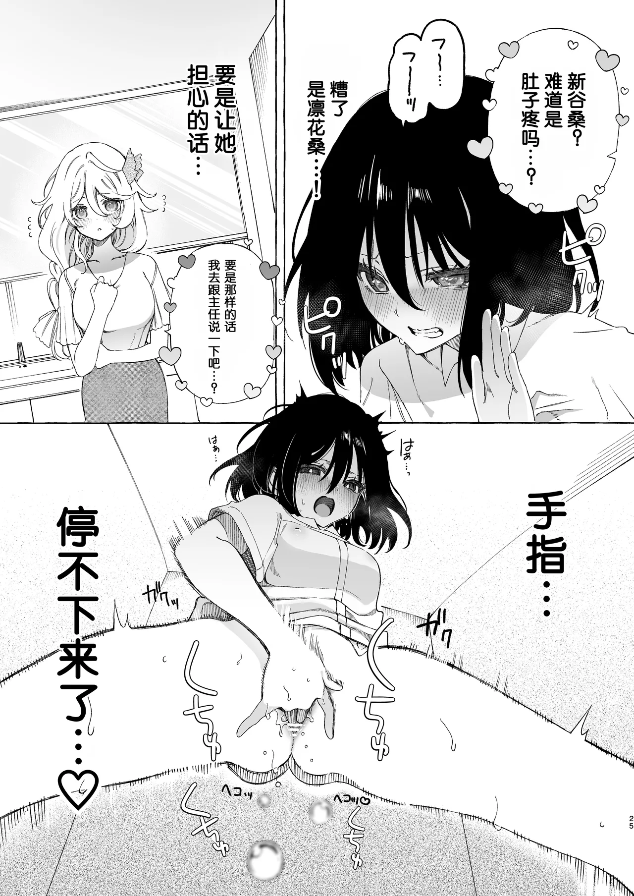 [Noyama] Mimi de Koishita Douryou ~OnaSuppo Onsei Otaku Onna ga Douryou no Koe ni Hannou Shite Ikimakuri~ [Chinese] [予本个人汉化] image number 25
