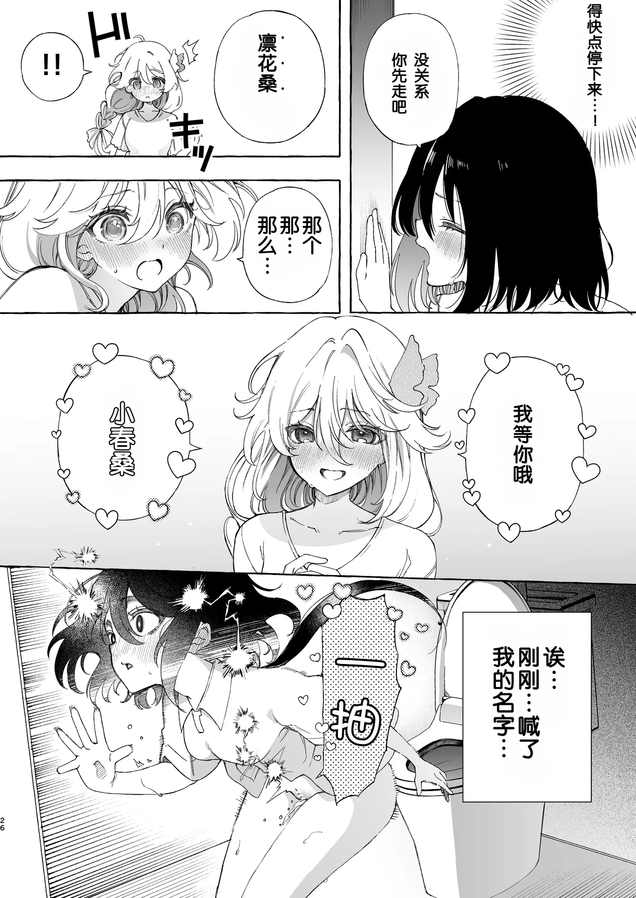 [Noyama] Mimi de Koishita Douryou ~OnaSuppo Onsei Otaku Onna ga Douryou no Koe ni Hannou Shite Ikimakuri~ [Chinese] [予本个人汉化] image number 26