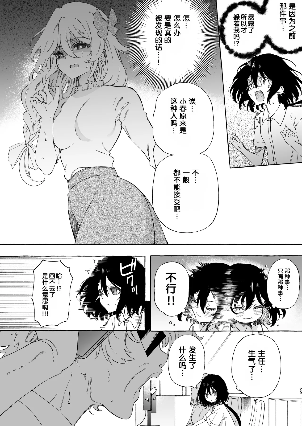 [Noyama] Mimi de Koishita Douryou ~OnaSuppo Onsei Otaku Onna ga Douryou no Koe ni Hannou Shite Ikimakuri~ [Chinese] [予本个人汉化] image number 29