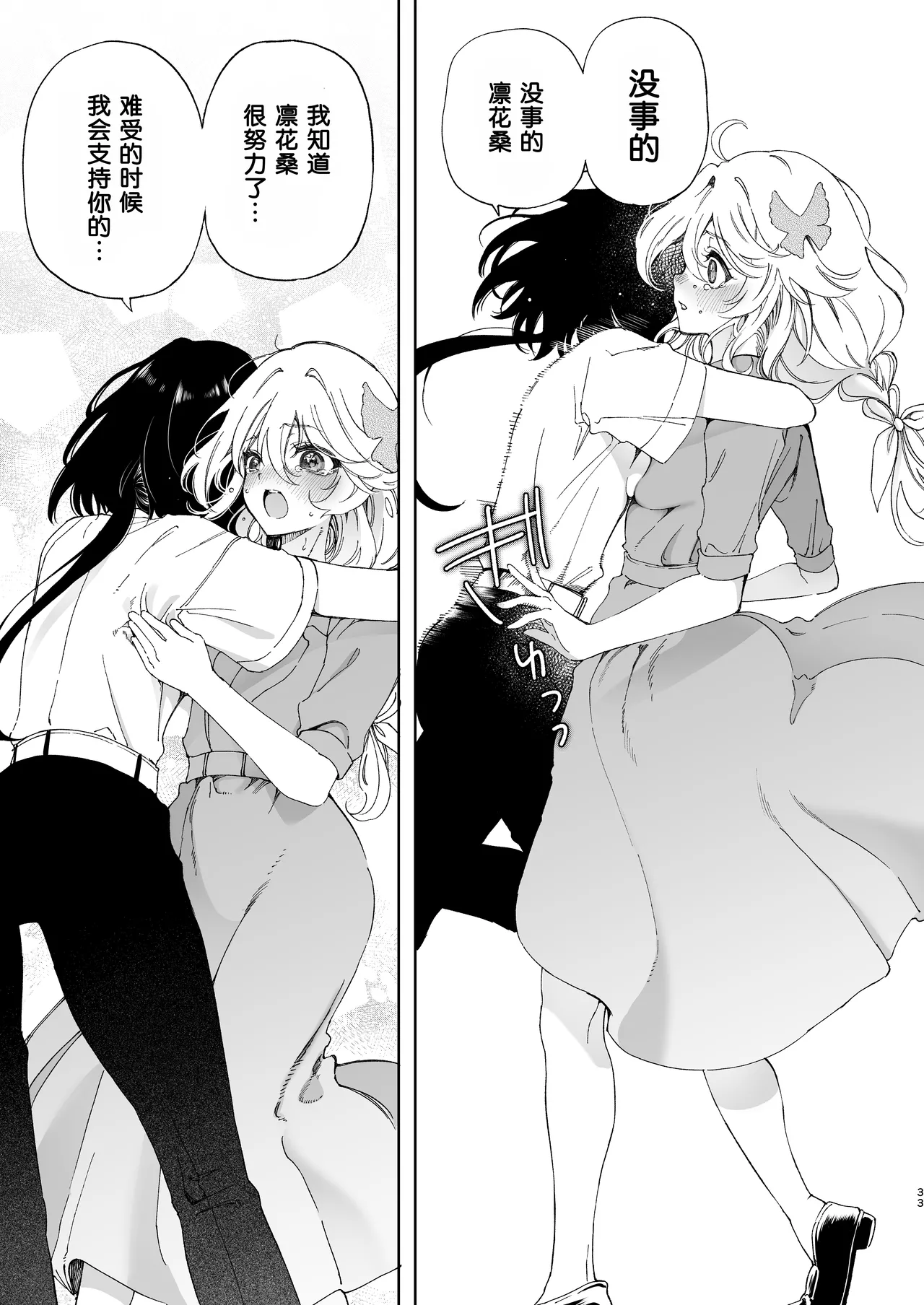 [Noyama] Mimi de Koishita Douryou ~OnaSuppo Onsei Otaku Onna ga Douryou no Koe ni Hannou Shite Ikimakuri~ [Chinese] [予本个人汉化] image number 33