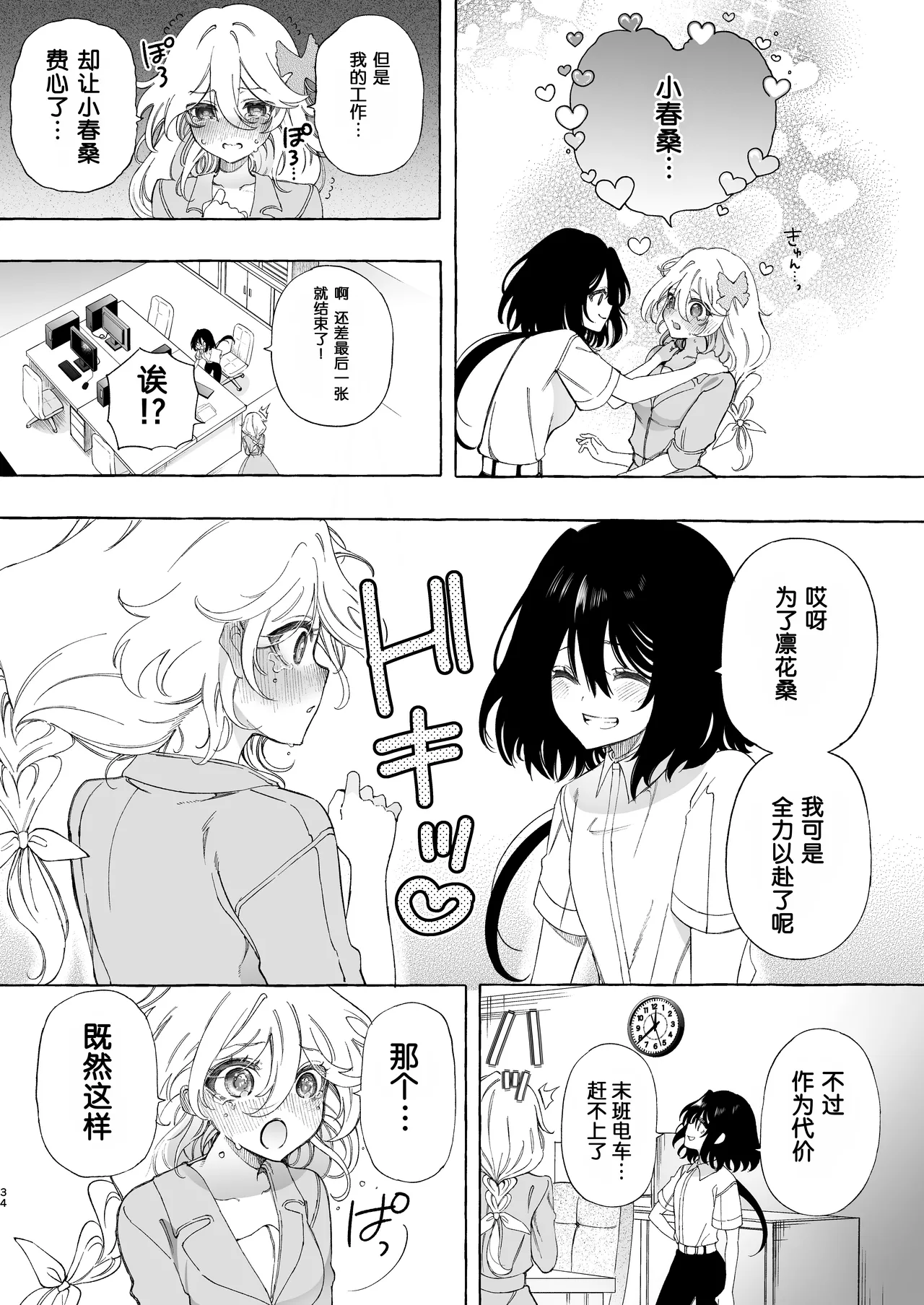 [Noyama] Mimi de Koishita Douryou ~OnaSuppo Onsei Otaku Onna ga Douryou no Koe ni Hannou Shite Ikimakuri~ [Chinese] [予本个人汉化] image number 34