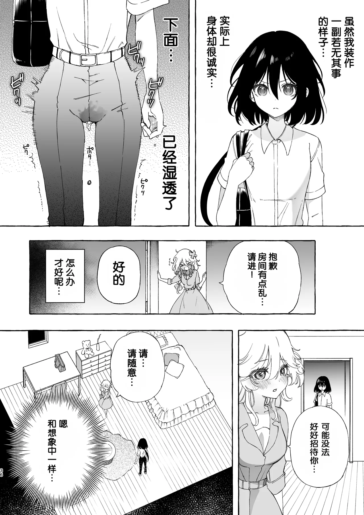 [Noyama] Mimi de Koishita Douryou ~OnaSuppo Onsei Otaku Onna ga Douryou no Koe ni Hannou Shite Ikimakuri~ [Chinese] [予本个人汉化] image number 36