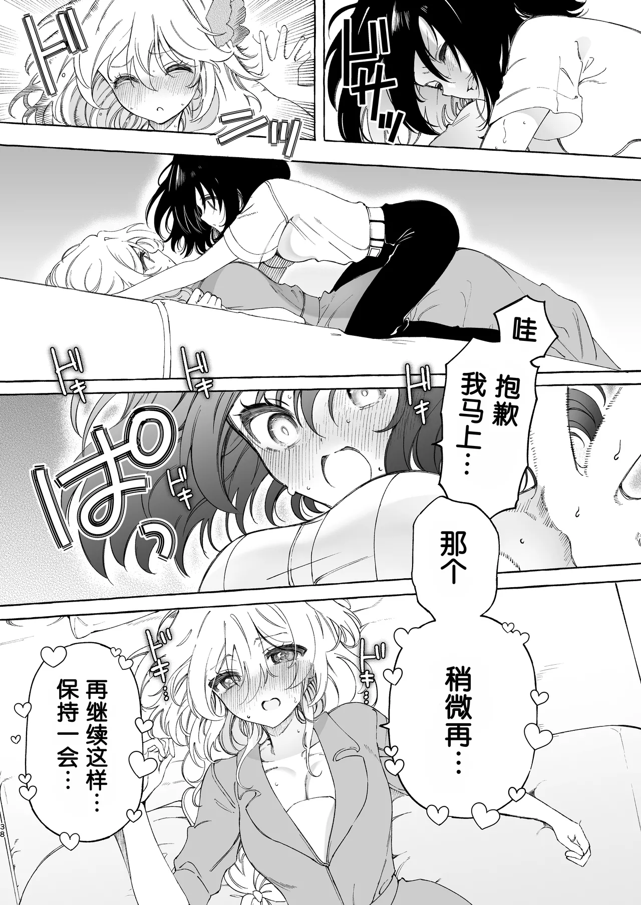 [Noyama] Mimi de Koishita Douryou ~OnaSuppo Onsei Otaku Onna ga Douryou no Koe ni Hannou Shite Ikimakuri~ [Chinese] [予本个人汉化] image number 38