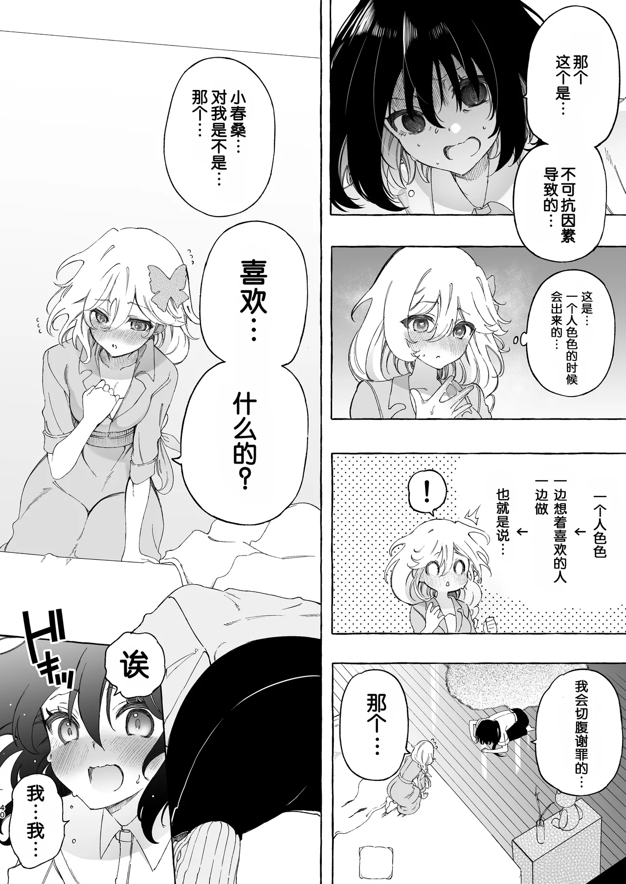 [Noyama] Mimi de Koishita Douryou ~OnaSuppo Onsei Otaku Onna ga Douryou no Koe ni Hannou Shite Ikimakuri~ [Chinese] [予本个人汉化] image number 40