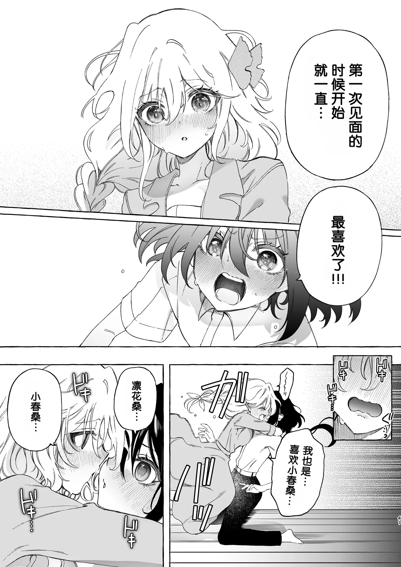 [Noyama] Mimi de Koishita Douryou ~OnaSuppo Onsei Otaku Onna ga Douryou no Koe ni Hannou Shite Ikimakuri~ [Chinese] [予本个人汉化] image number 41