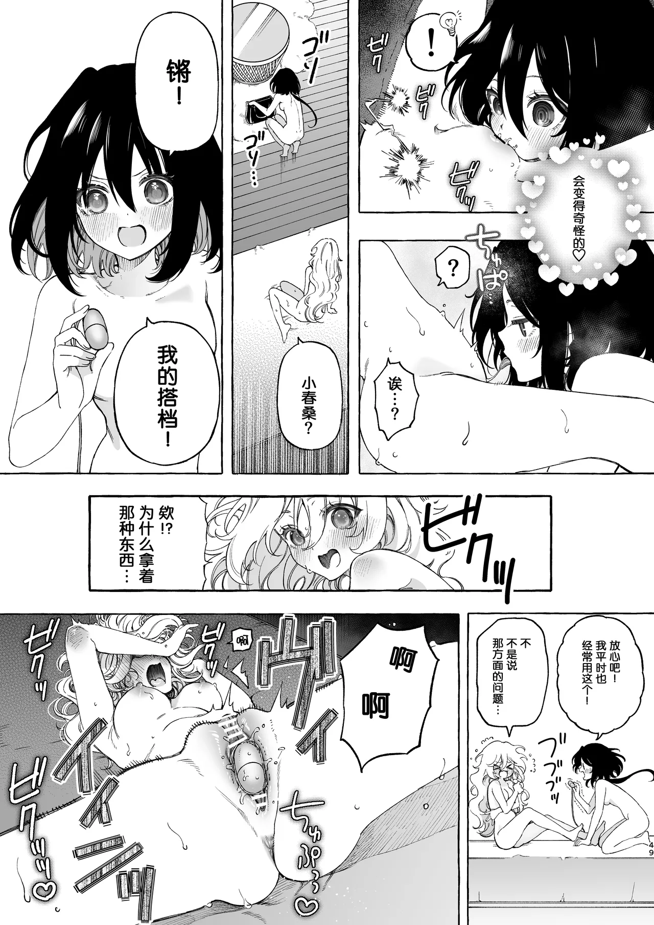 [Noyama] Mimi de Koishita Douryou ~OnaSuppo Onsei Otaku Onna ga Douryou no Koe ni Hannou Shite Ikimakuri~ [Chinese] [予本个人汉化] image number 49