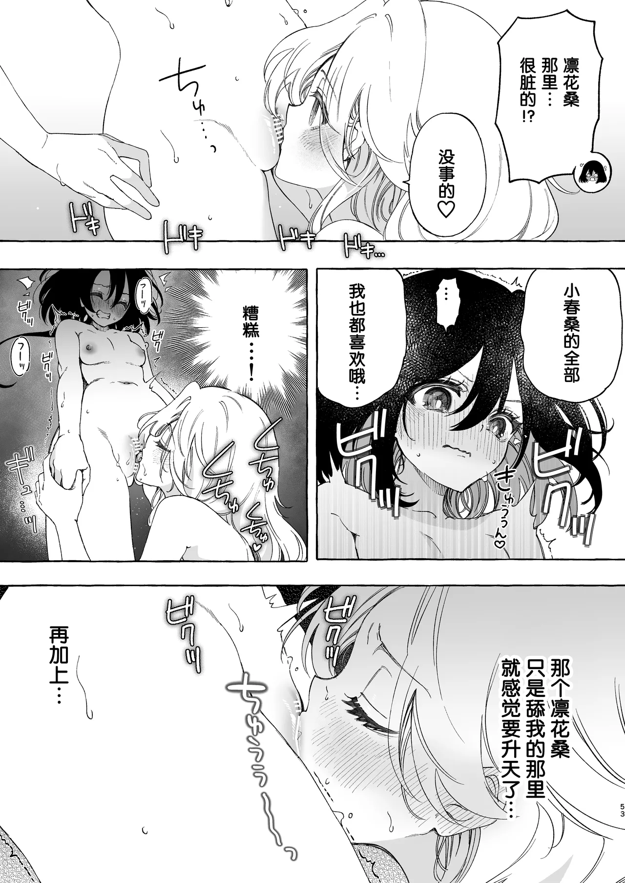 [Noyama] Mimi de Koishita Douryou ~OnaSuppo Onsei Otaku Onna ga Douryou no Koe ni Hannou Shite Ikimakuri~ [Chinese] [予本个人汉化] image number 53
