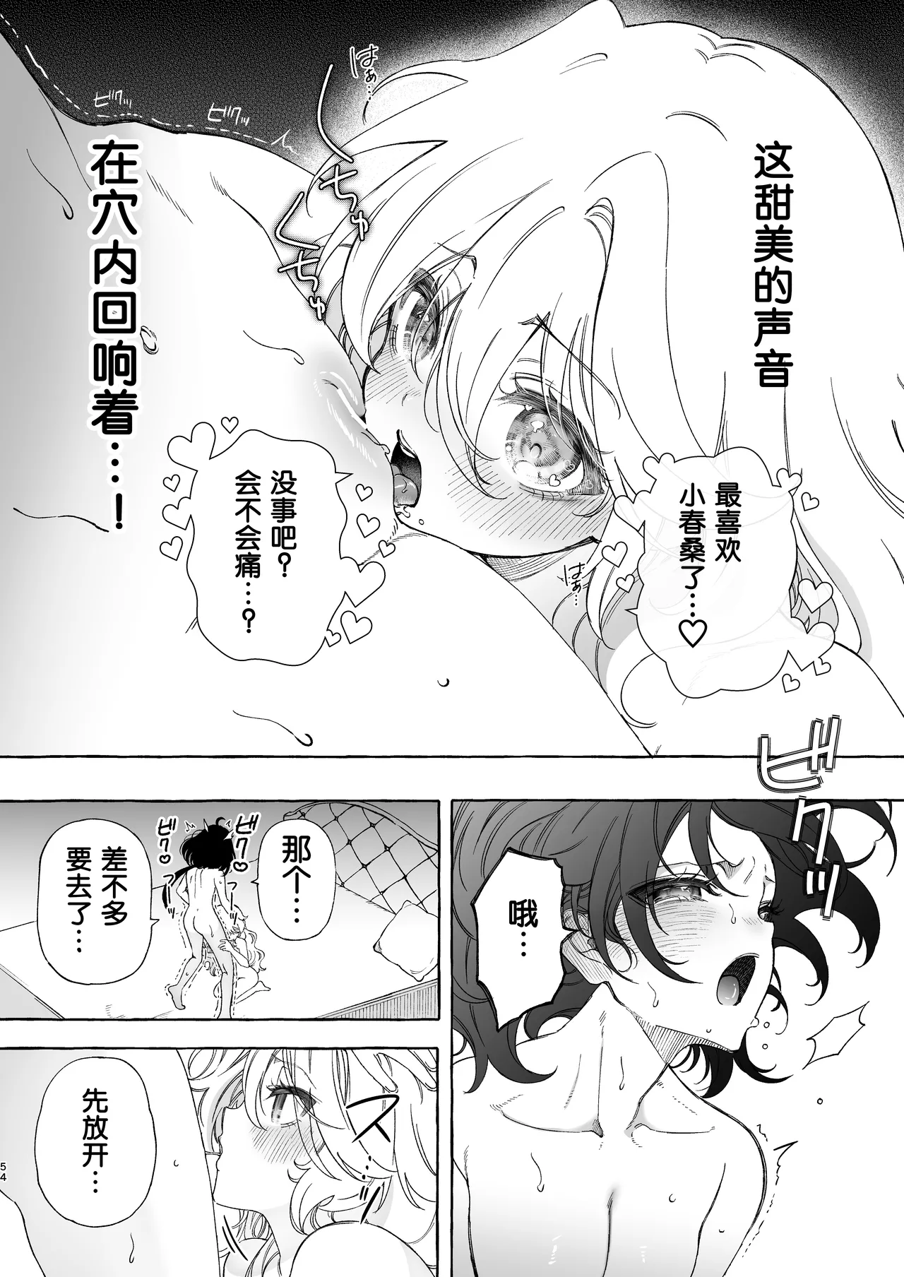 [Noyama] Mimi de Koishita Douryou ~OnaSuppo Onsei Otaku Onna ga Douryou no Koe ni Hannou Shite Ikimakuri~ [Chinese] [予本个人汉化] image number 54