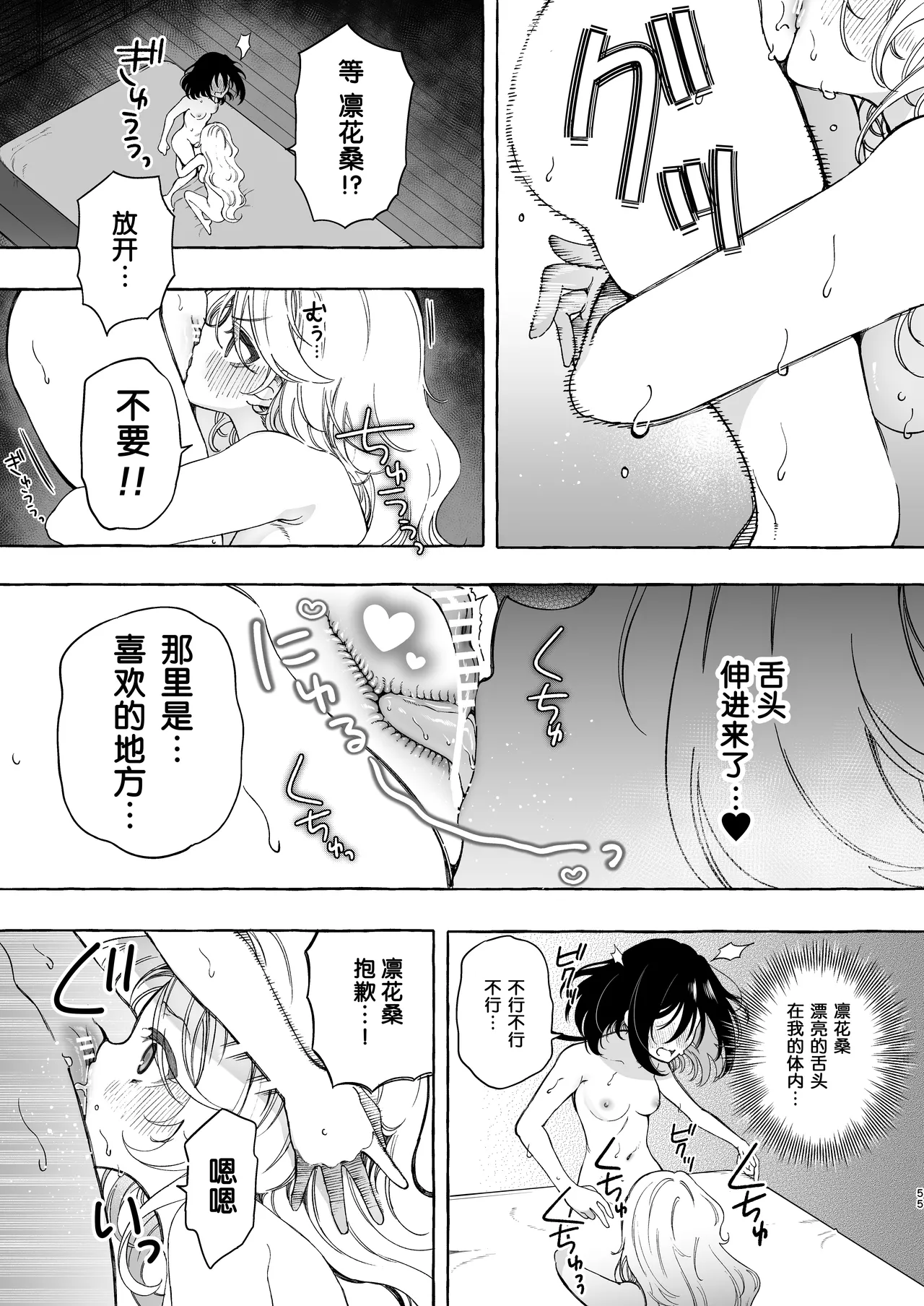 [Noyama] Mimi de Koishita Douryou ~OnaSuppo Onsei Otaku Onna ga Douryou no Koe ni Hannou Shite Ikimakuri~ [Chinese] [予本个人汉化] image number 55