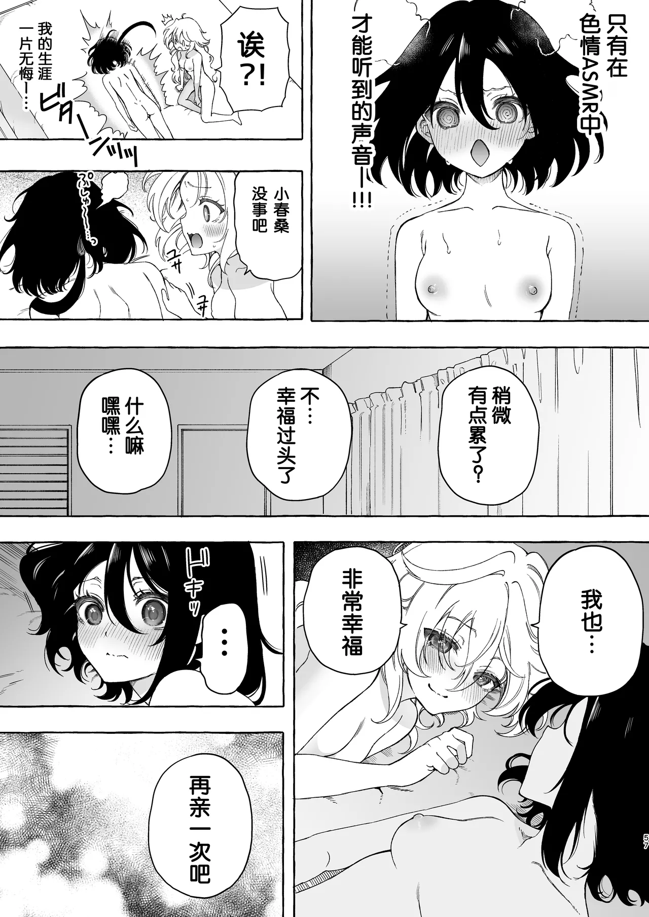 [Noyama] Mimi de Koishita Douryou ~OnaSuppo Onsei Otaku Onna ga Douryou no Koe ni Hannou Shite Ikimakuri~ [Chinese] [予本个人汉化] image number 57