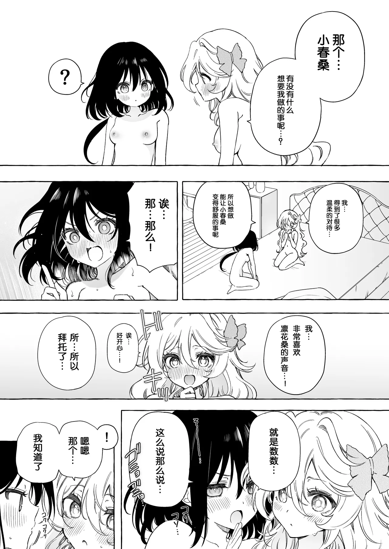 [Noyama] Mimi de Koishita Douryou ~OnaSuppo Onsei Otaku Onna ga Douryou no Koe ni Hannou Shite Ikimakuri~ [Chinese] [予本个人汉化] image number 64