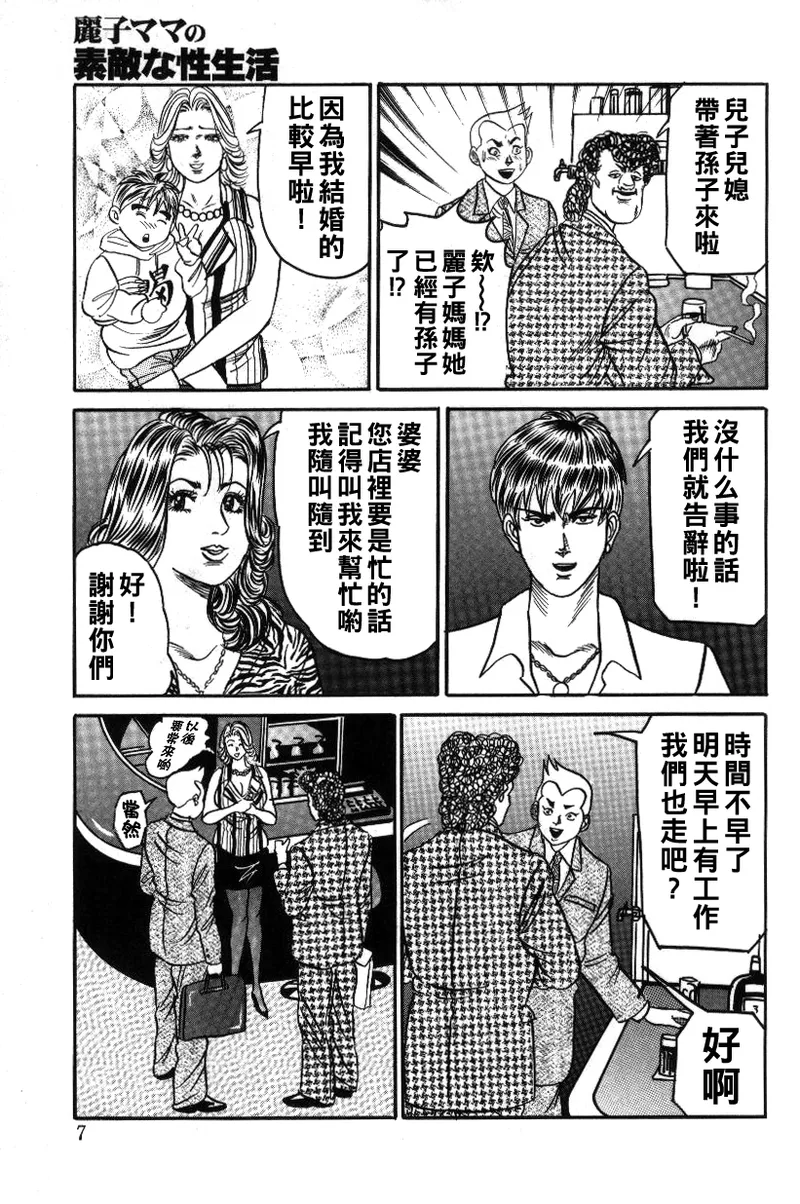 [Enji] Reiko Mama no Suteki na Seiseikatsu [Chinese] [Ongoing] image number 7