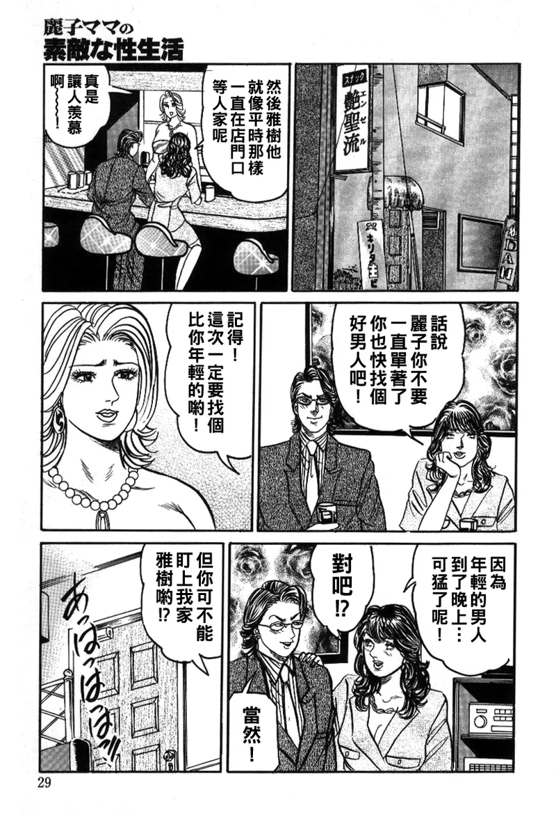 [Enji] Reiko Mama no Suteki na Seiseikatsu [Chinese] [Ongoing] image number 29